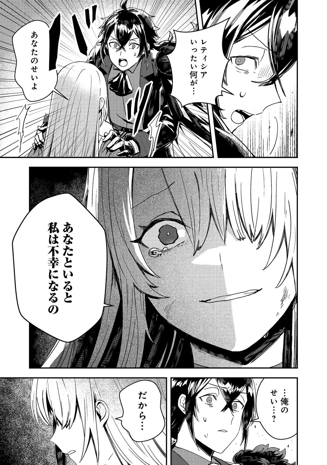 Taidana Akuyaku Kizoku no Ore ni, Kon'yaku Haki Sareta Akuyaku Reijou ga Totsuidara Saikyou no Fuufu ni Narimashita @COMIC Chapter 17.1 5ページ