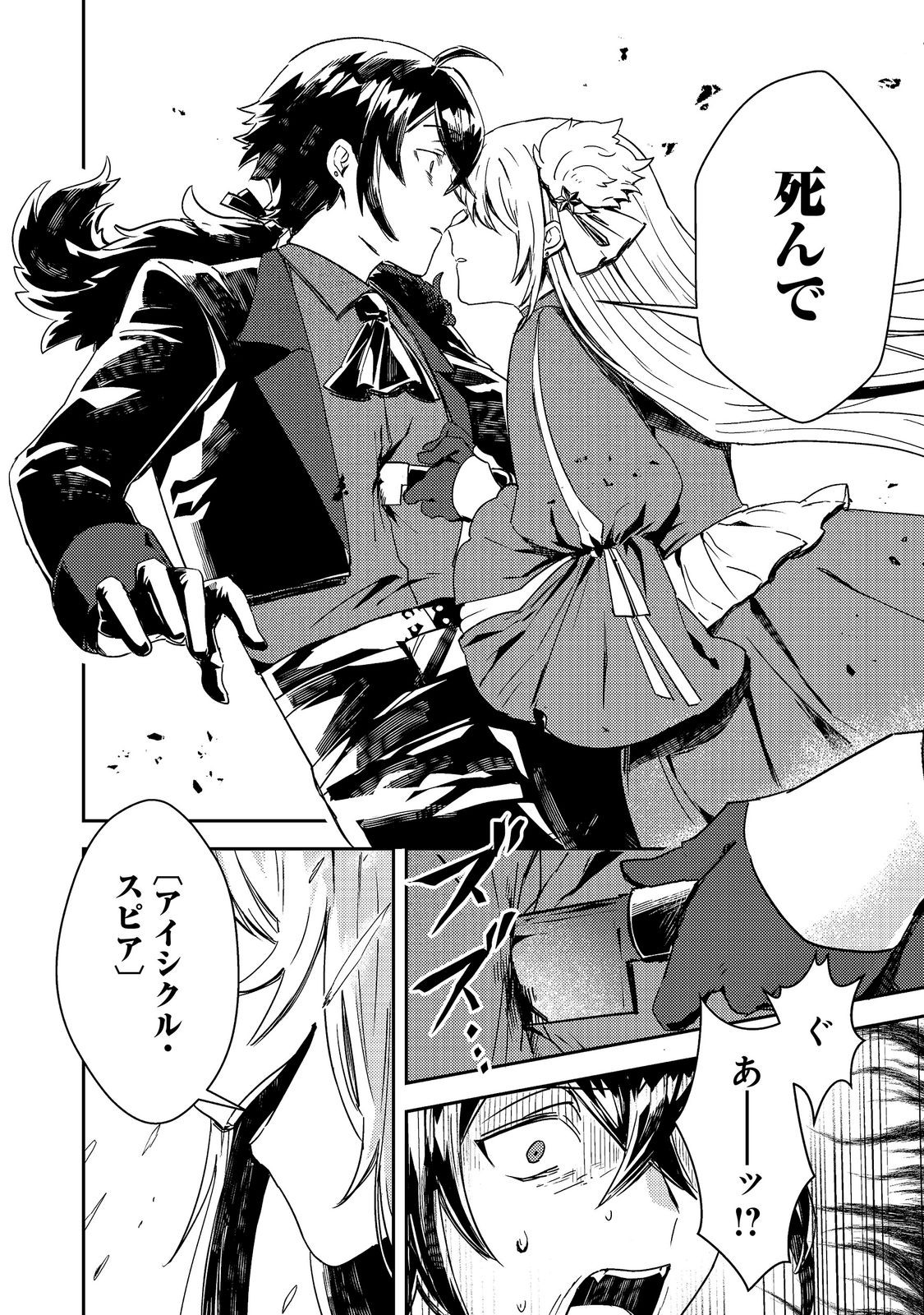 Taidana Akuyaku Kizoku no Ore ni, Kon'yaku Haki Sareta Akuyaku Reijou ga Totsuidara Saikyou no Fuufu ni Narimashita @COMIC Chapter 17.1 6ページ