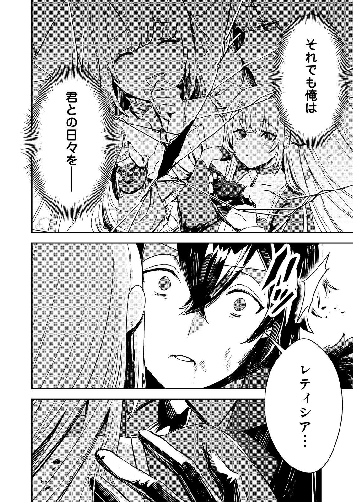 Taidana Akuyaku Kizoku no Ore ni, Kon'yaku Haki Sareta Akuyaku Reijou ga Totsuidara Saikyou no Fuufu ni Narimashita @COMIC Chapter 17.1 8ページ