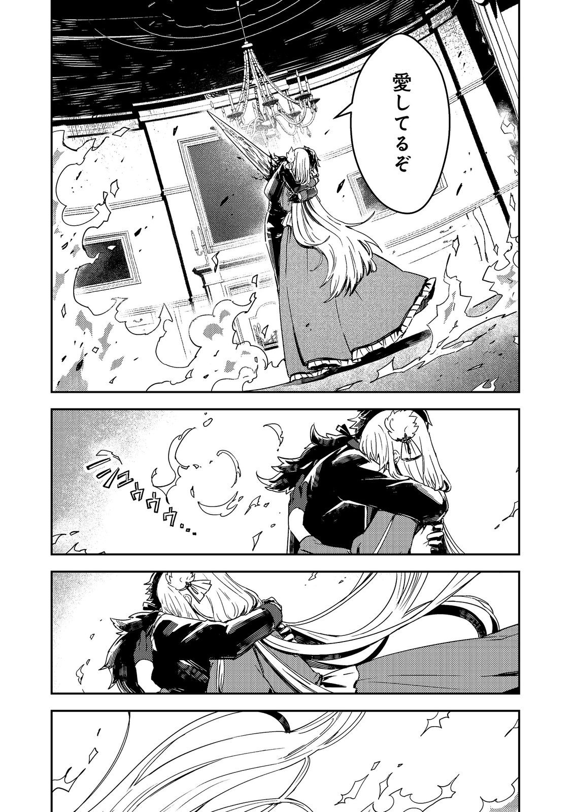 Taidana Akuyaku Kizoku no Ore ni, Kon'yaku Haki Sareta Akuyaku Reijou ga Totsuidara Saikyou no Fuufu ni Narimashita @COMIC Chapter 17.1 9ページ