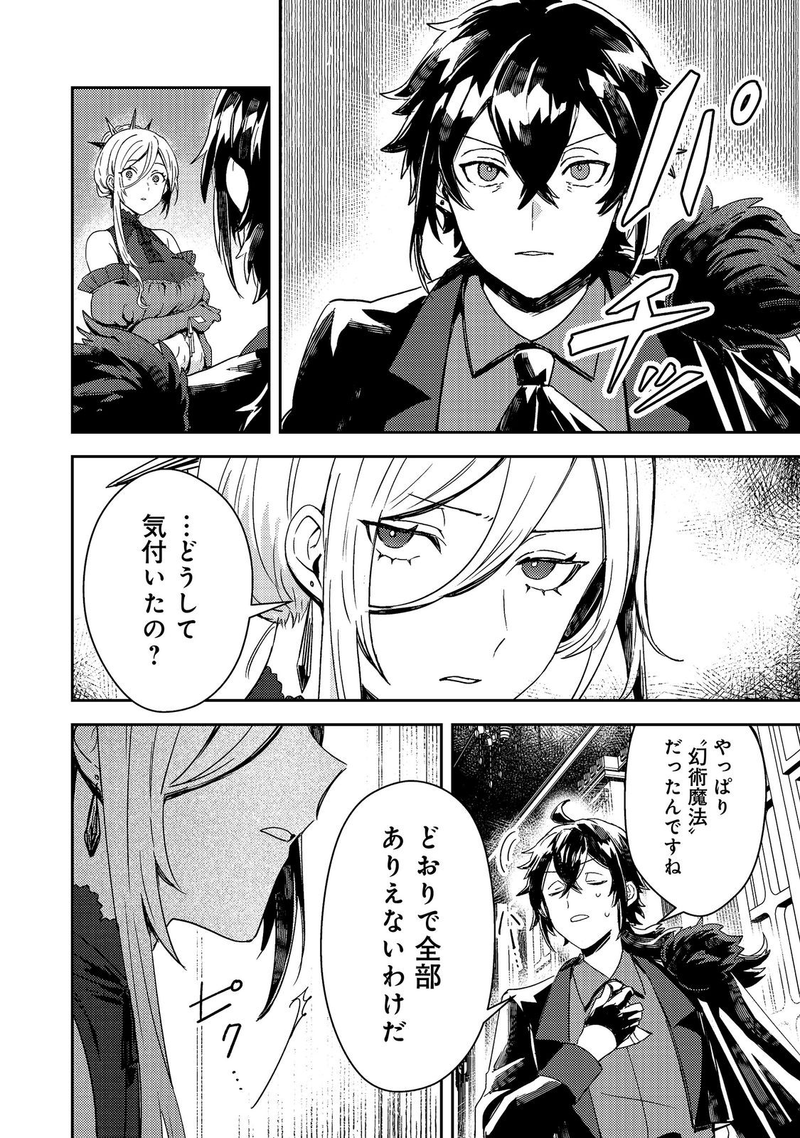 Taidana Akuyaku Kizoku no Ore ni, Kon'yaku Haki Sareta Akuyaku Reijou ga Totsuidara Saikyou no Fuufu ni Narimashita @COMIC Chapter 17.1 10ページ