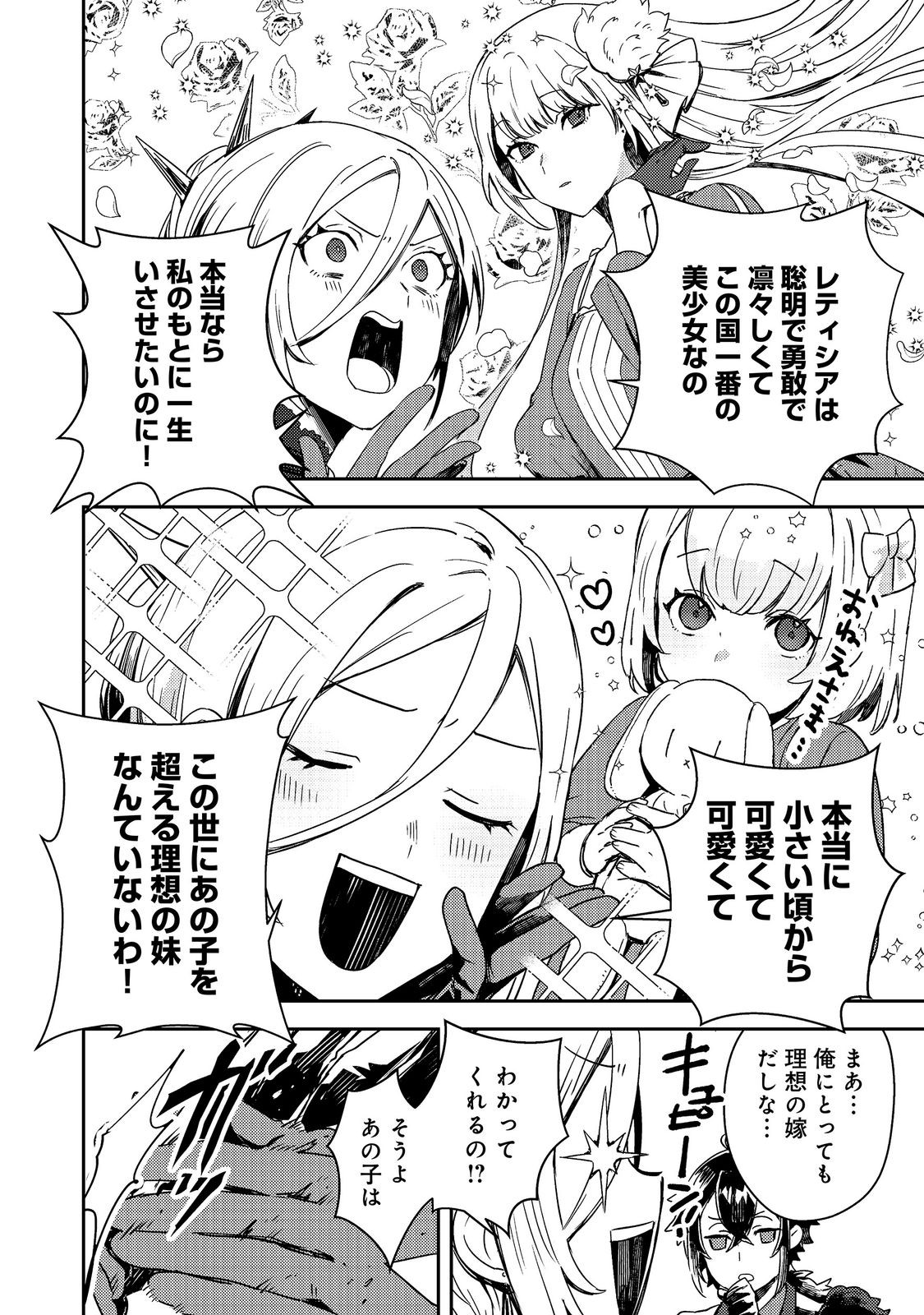 Taidana Akuyaku Kizoku no Ore ni, Kon'yaku Haki Sareta Akuyaku Reijou ga Totsuidara Saikyou no Fuufu ni Narimashita @COMIC Chapter 17.2 1ページ