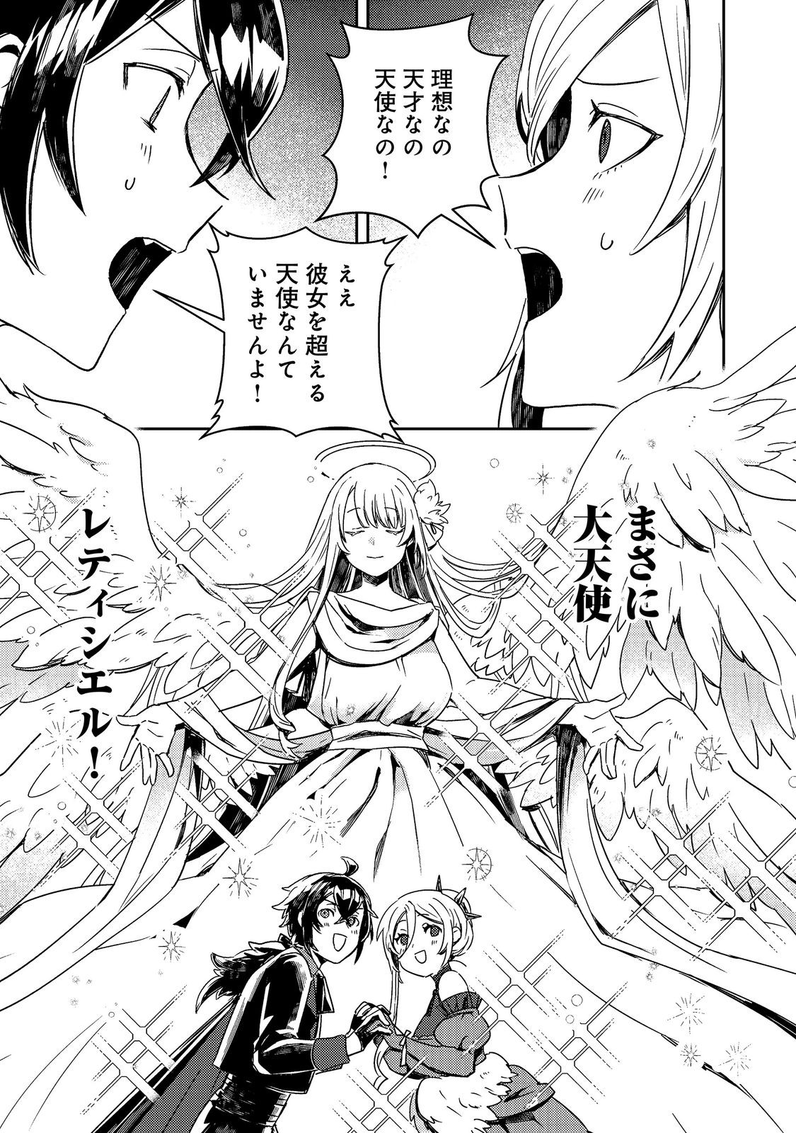 Taidana Akuyaku Kizoku no Ore ni, Kon'yaku Haki Sareta Akuyaku Reijou ga Totsuidara Saikyou no Fuufu ni Narimashita @COMIC Chapter 17.2 2ページ