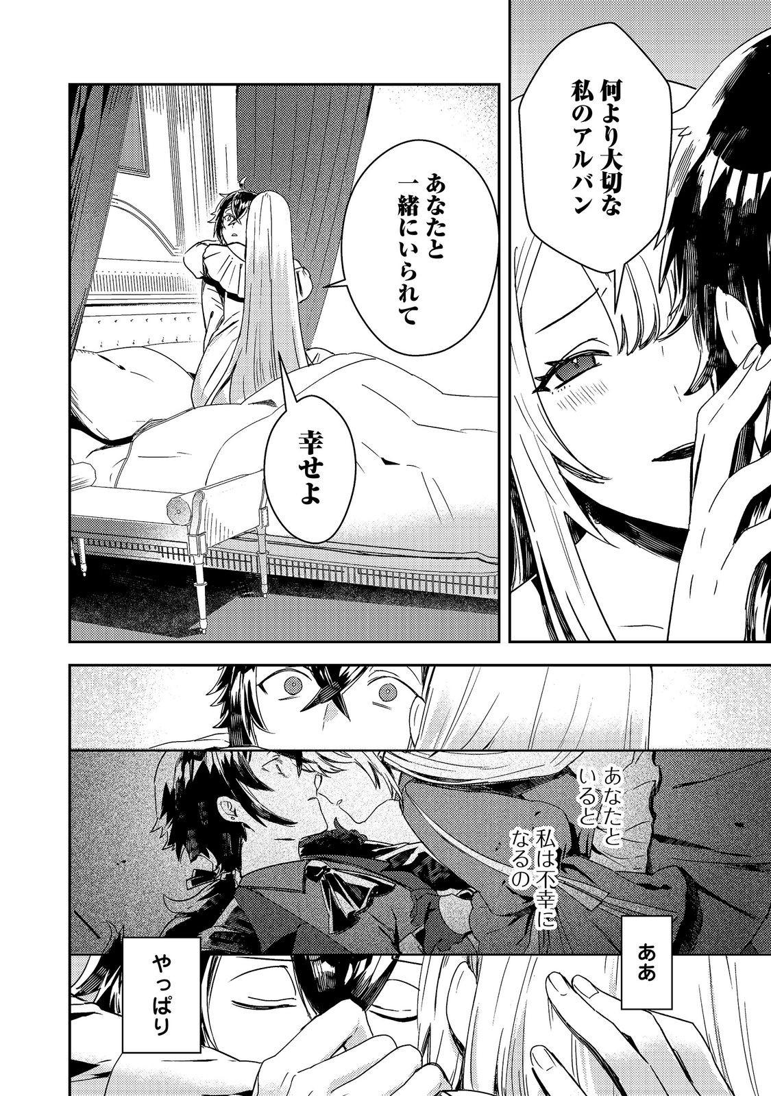 Taidana Akuyaku Kizoku no Ore ni, Kon'yaku Haki Sareta Akuyaku Reijou ga Totsuidara Saikyou no Fuufu ni Narimashita @COMIC Chapter 17.2 11ページ
