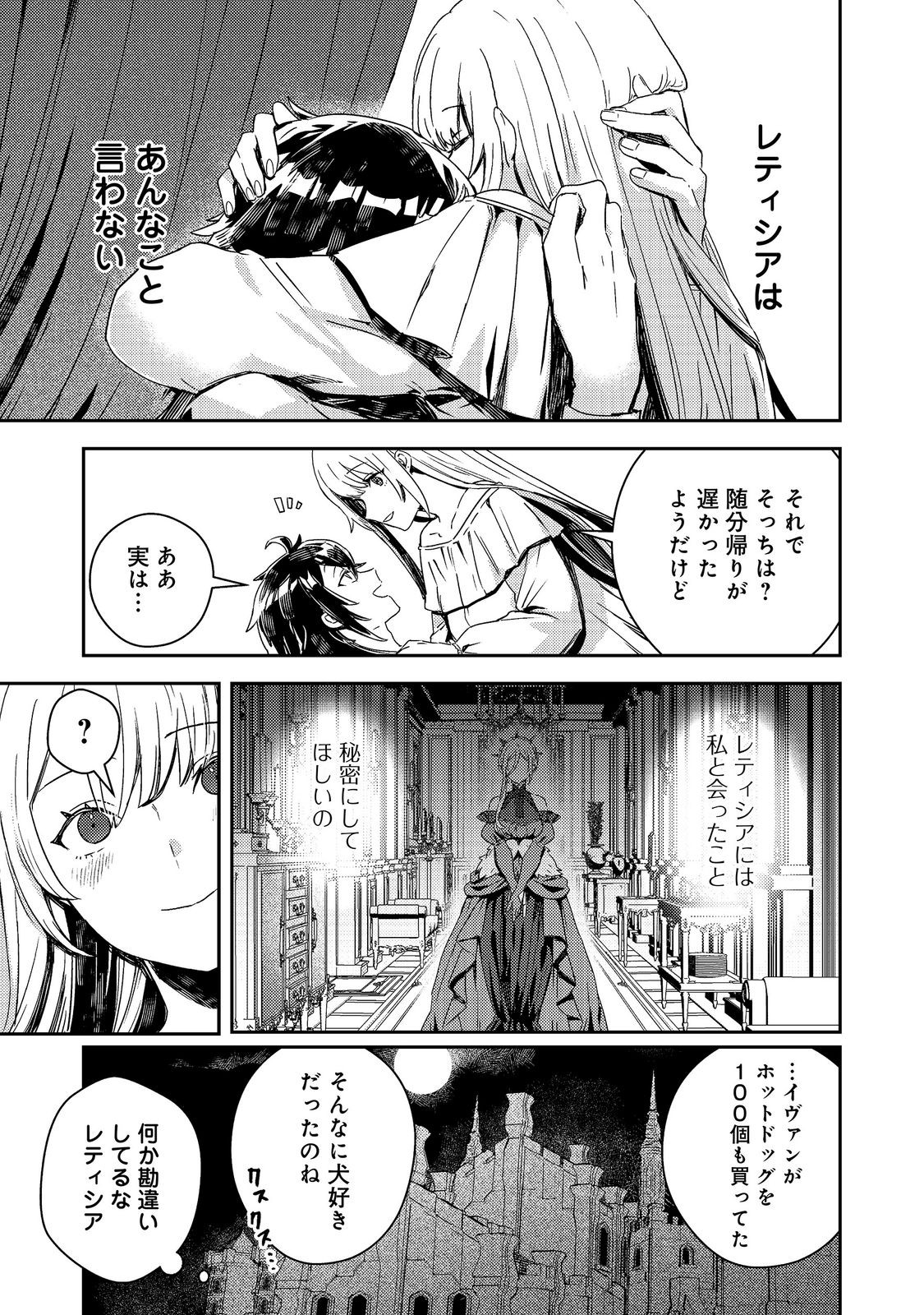 Taidana Akuyaku Kizoku no Ore ni, Kon'yaku Haki Sareta Akuyaku Reijou ga Totsuidara Saikyou no Fuufu ni Narimashita @COMIC Chapter 17.2 12ページ