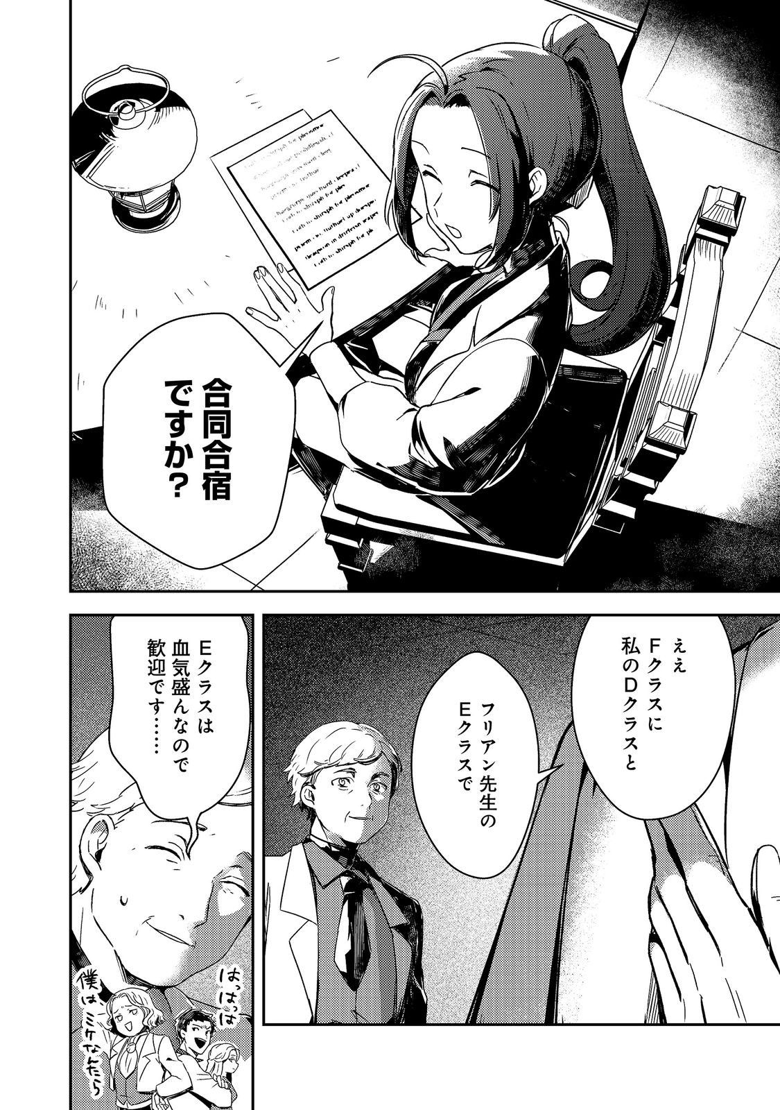 Taidana Akuyaku Kizoku no Ore ni, Kon'yaku Haki Sareta Akuyaku Reijou ga Totsuidara Saikyou no Fuufu ni Narimashita @COMIC Chapter 17.2 13ページ