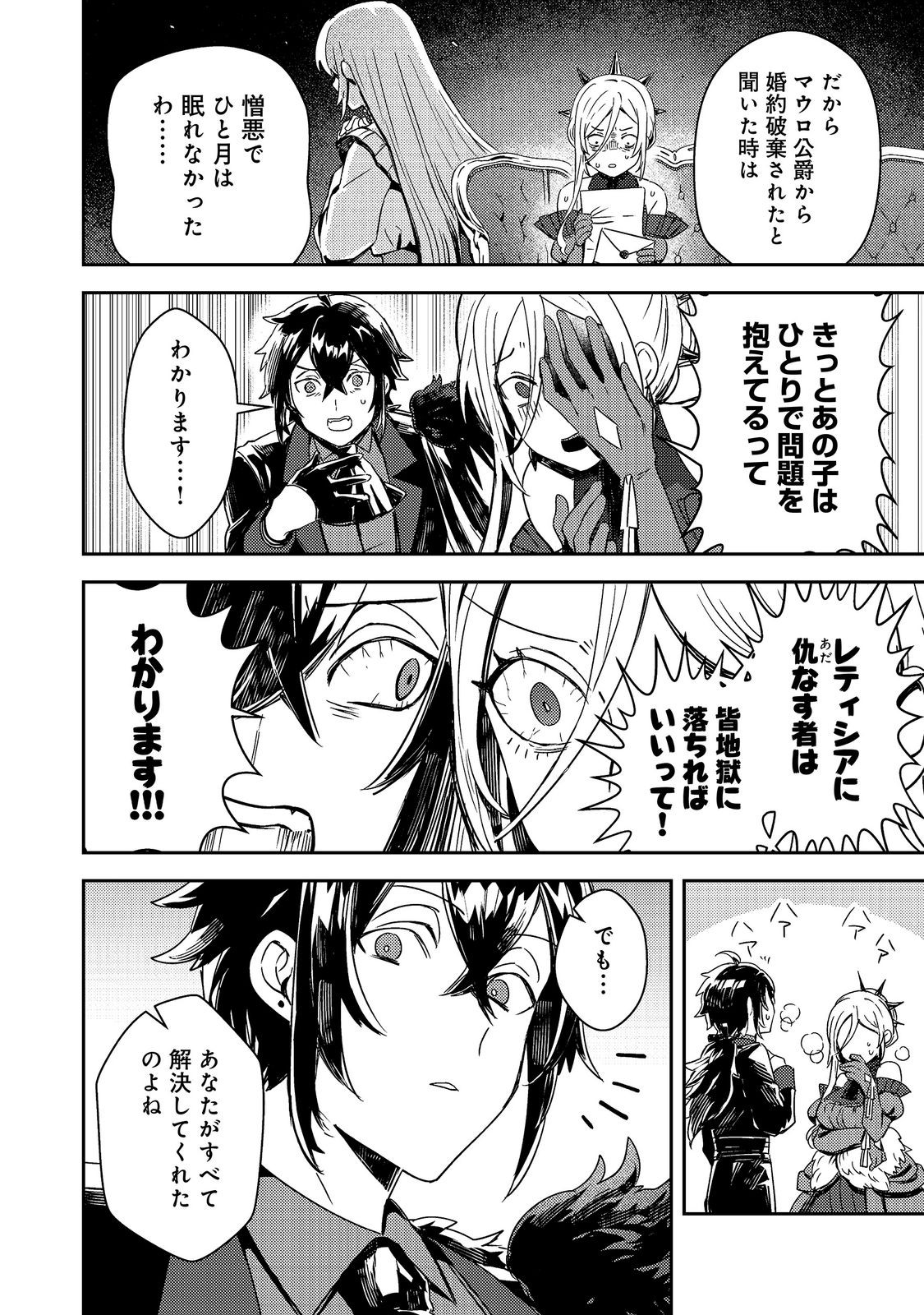 Taidana Akuyaku Kizoku no Ore ni, Kon'yaku Haki Sareta Akuyaku Reijou ga Totsuidara Saikyou no Fuufu ni Narimashita @COMIC Chapter 17.2 3ページ