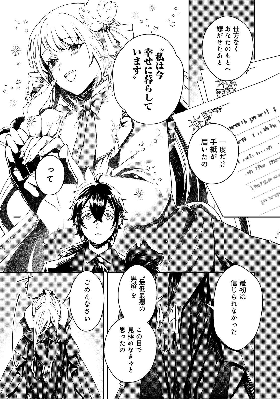 Taidana Akuyaku Kizoku no Ore ni, Kon'yaku Haki Sareta Akuyaku Reijou ga Totsuidara Saikyou no Fuufu ni Narimashita @COMIC Chapter 17.2 4ページ