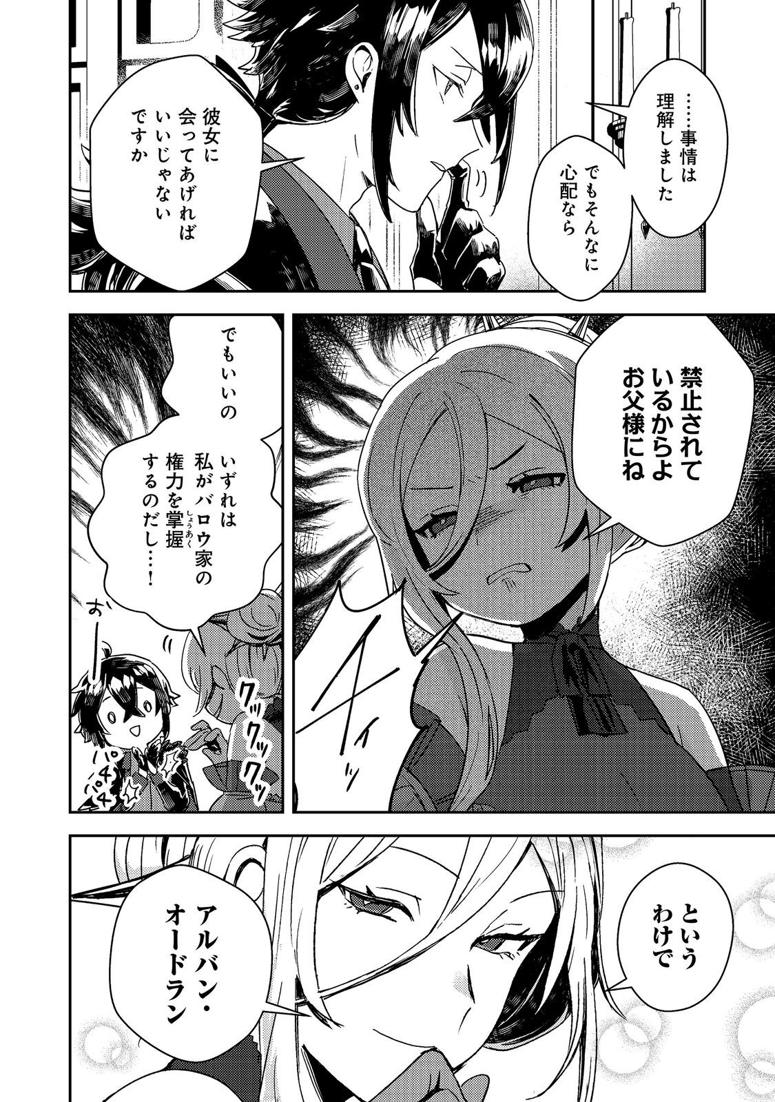 Taidana Akuyaku Kizoku no Ore ni, Kon'yaku Haki Sareta Akuyaku Reijou ga Totsuidara Saikyou no Fuufu ni Narimashita @COMIC Chapter 17.2 5ページ