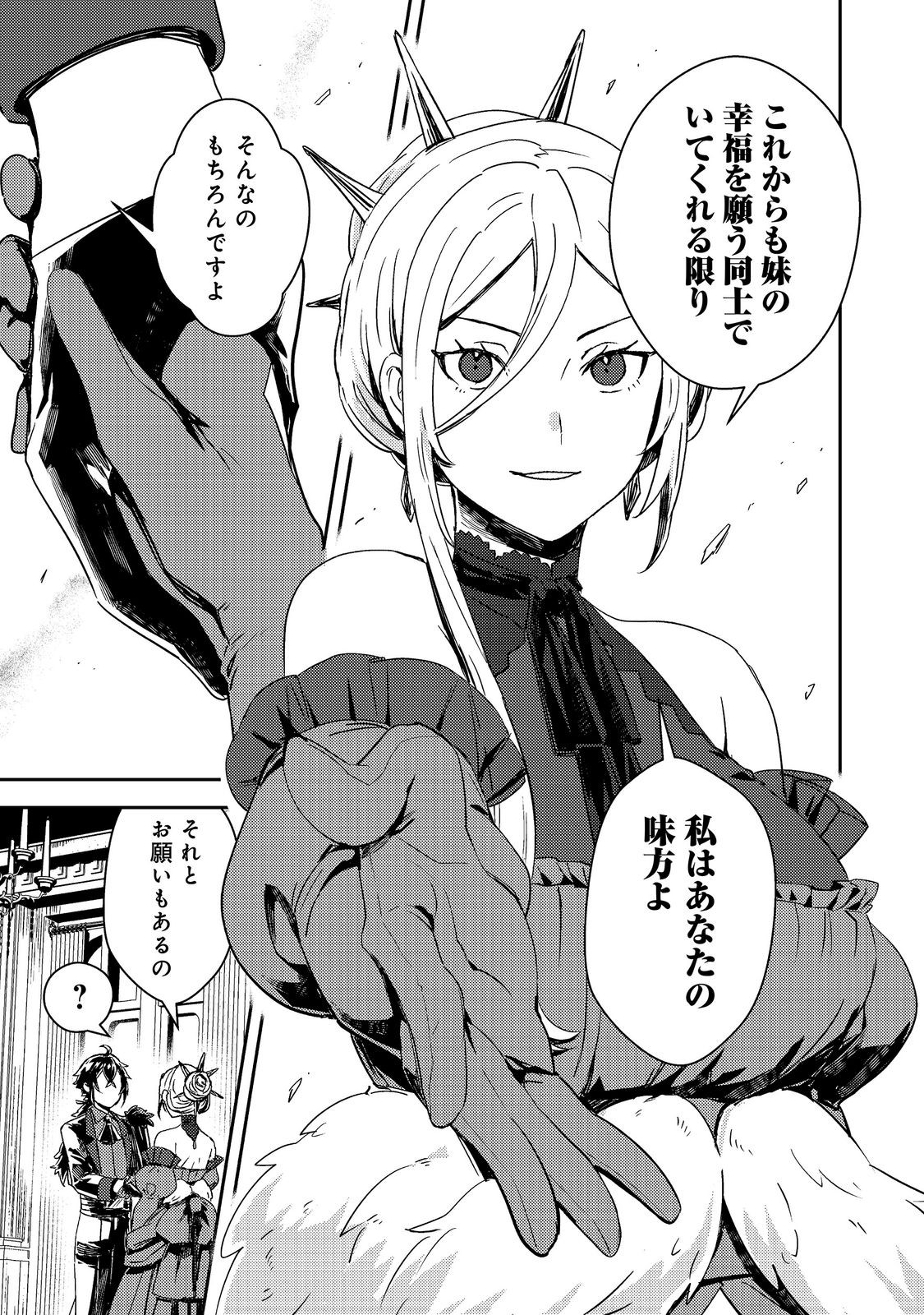 Taidana Akuyaku Kizoku no Ore ni, Kon'yaku Haki Sareta Akuyaku Reijou ga Totsuidara Saikyou no Fuufu ni Narimashita @COMIC Chapter 17.2 6ページ