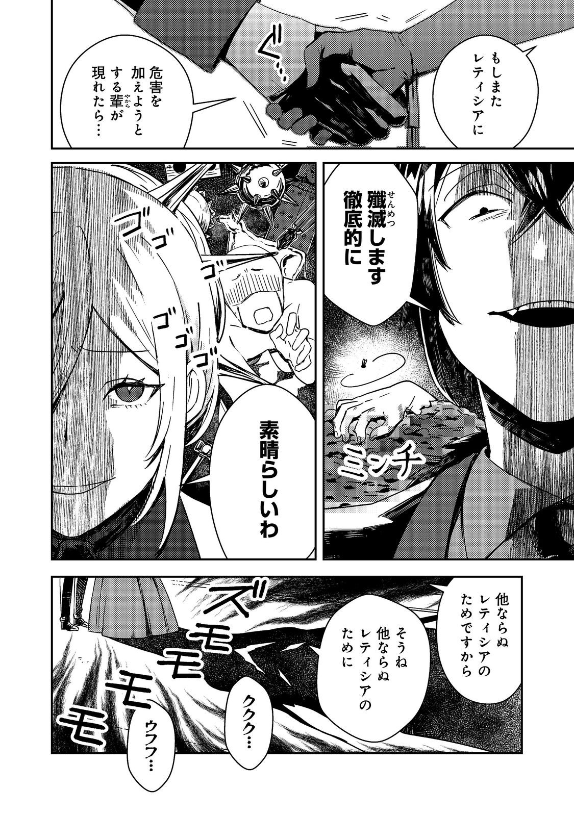 Taidana Akuyaku Kizoku no Ore ni, Kon'yaku Haki Sareta Akuyaku Reijou ga Totsuidara Saikyou no Fuufu ni Narimashita @COMIC Chapter 17.2 7ページ