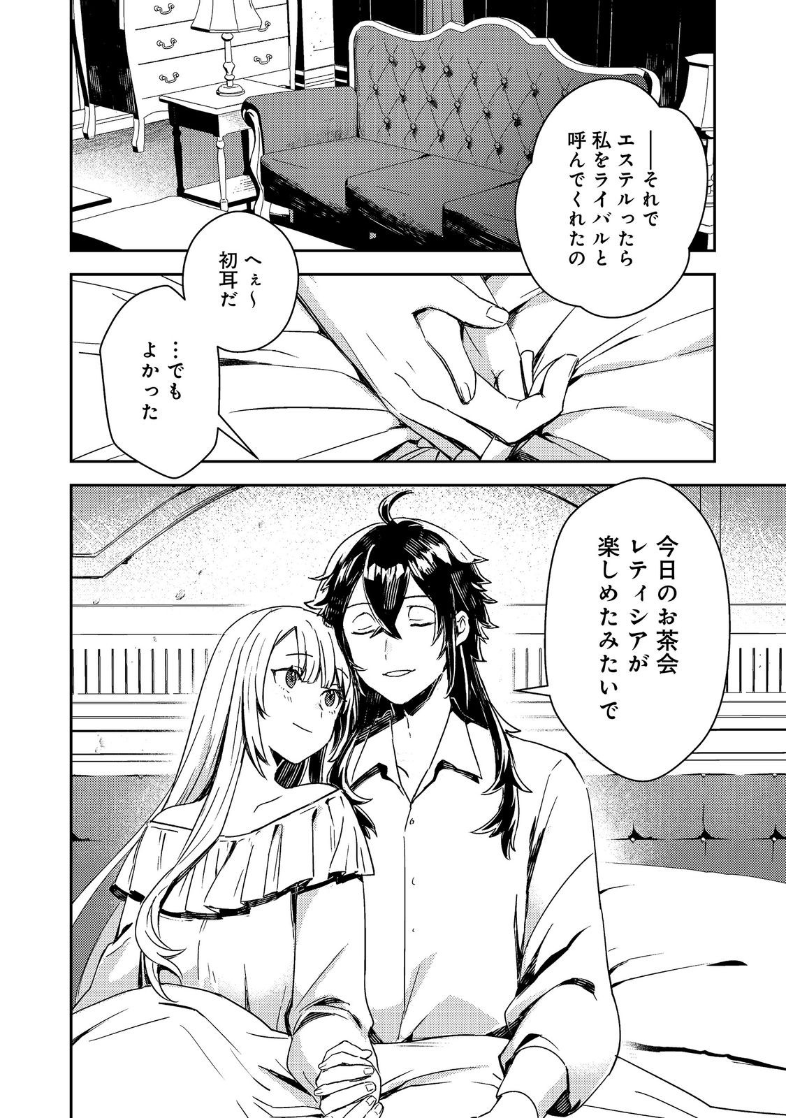 Taidana Akuyaku Kizoku no Ore ni, Kon'yaku Haki Sareta Akuyaku Reijou ga Totsuidara Saikyou no Fuufu ni Narimashita @COMIC Chapter 17.2 8ページ