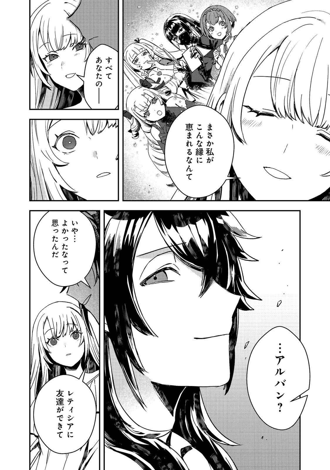 Taidana Akuyaku Kizoku no Ore ni, Kon'yaku Haki Sareta Akuyaku Reijou ga Totsuidara Saikyou no Fuufu ni Narimashita @COMIC Chapter 17.2 9ページ