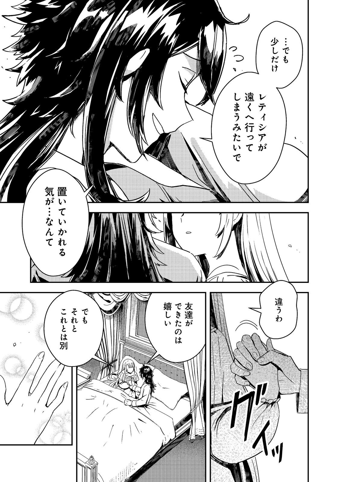 Taidana Akuyaku Kizoku no Ore ni, Kon'yaku Haki Sareta Akuyaku Reijou ga Totsuidara Saikyou no Fuufu ni Narimashita @COMIC Chapter 17.2 10ページ