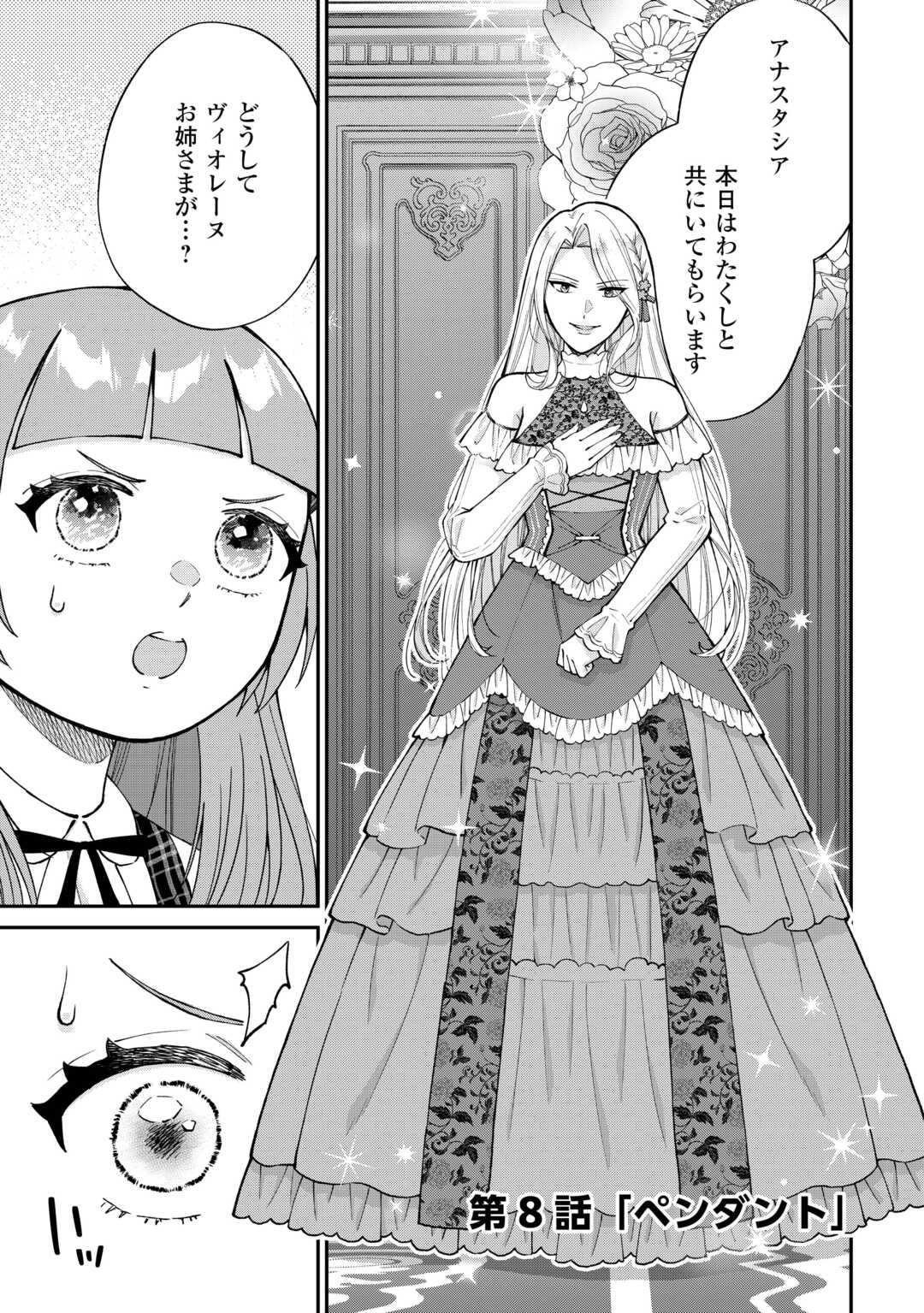 Watashi no Kazoku wa High Spec desu Chapter 8 1ページ