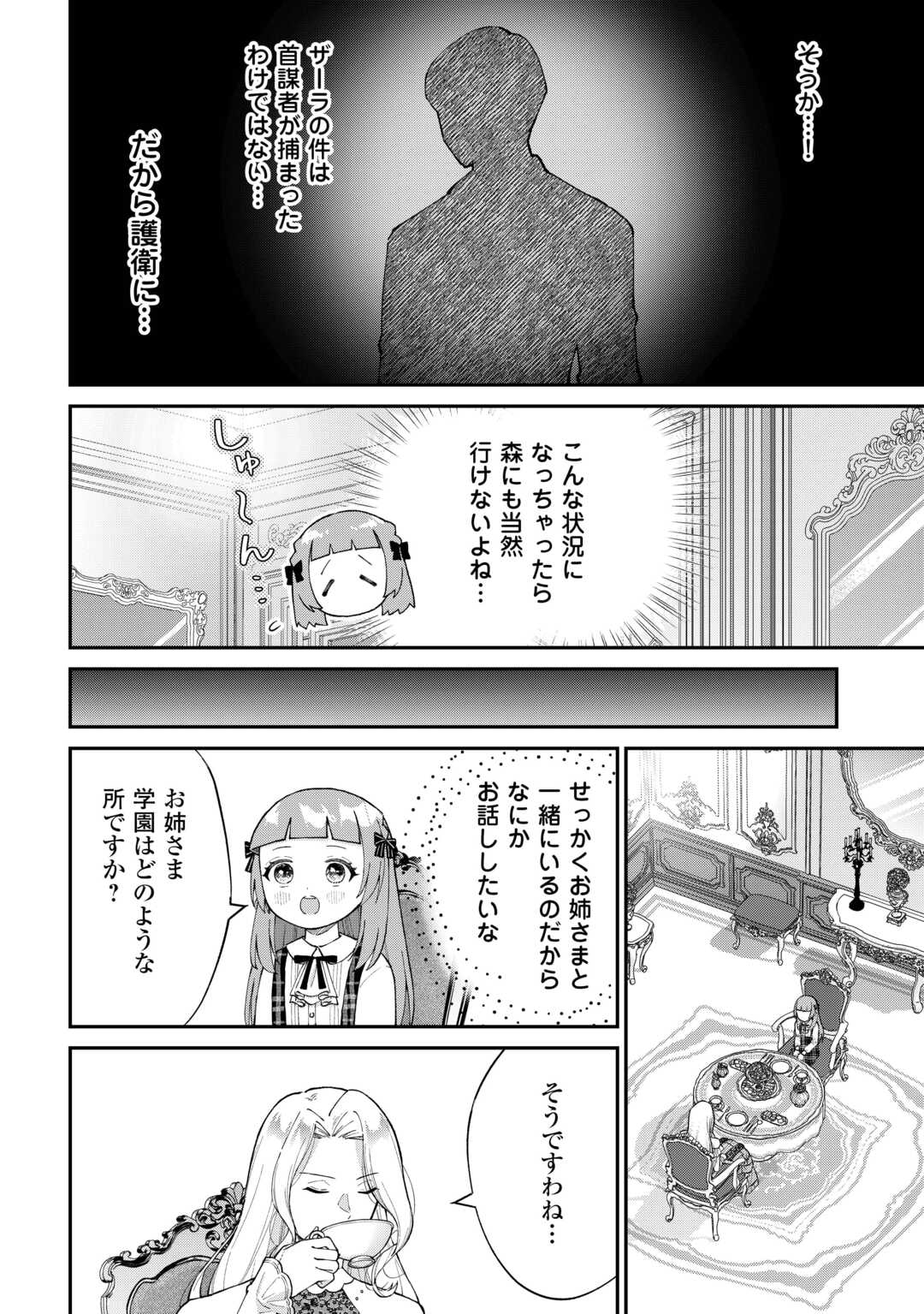 Watashi no Kazoku wa High Spec desu Chapter 8 2ページ