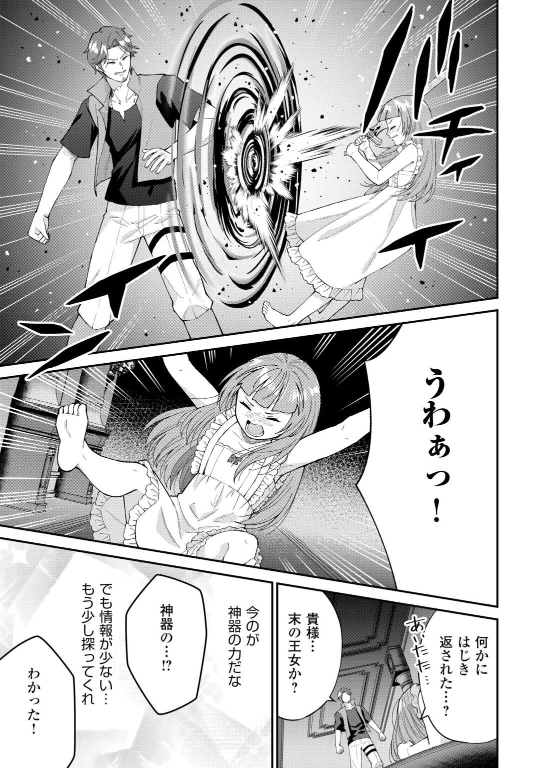 Watashi no Kazoku wa High Spec desu Chapter 8 11ページ