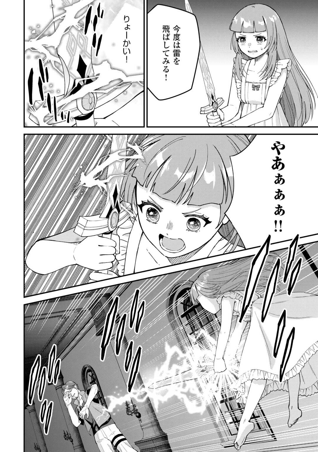 Watashi no Kazoku wa High Spec desu Chapter 8 12ページ
