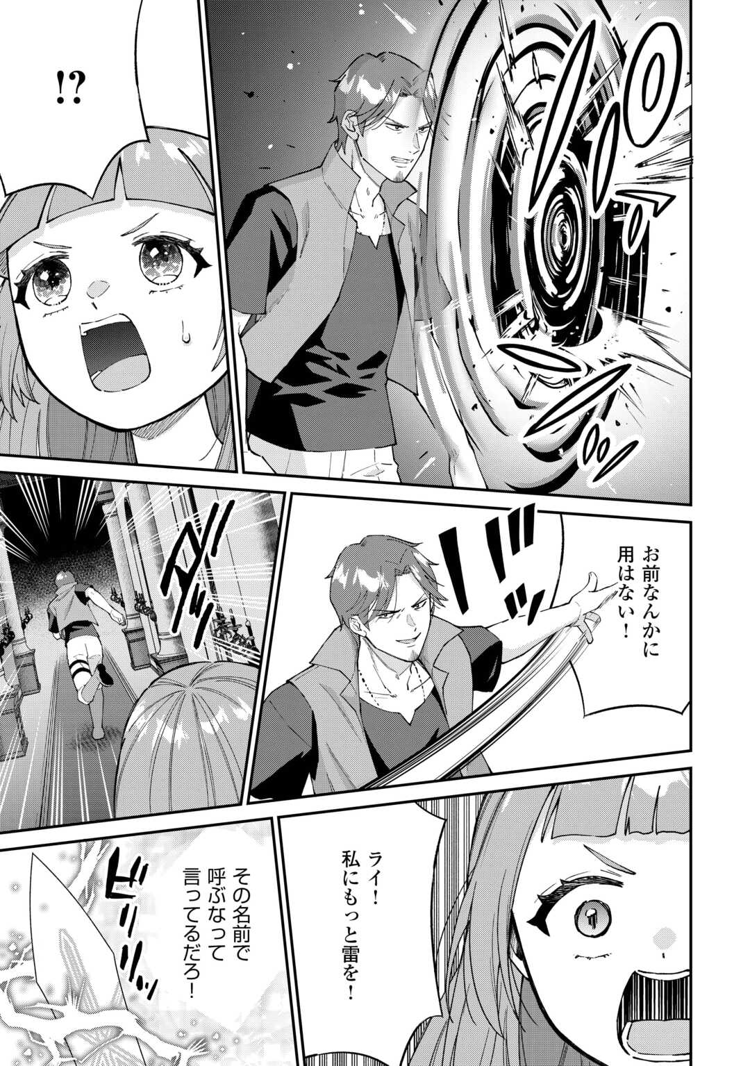 Watashi no Kazoku wa High Spec desu Chapter 8 13ページ