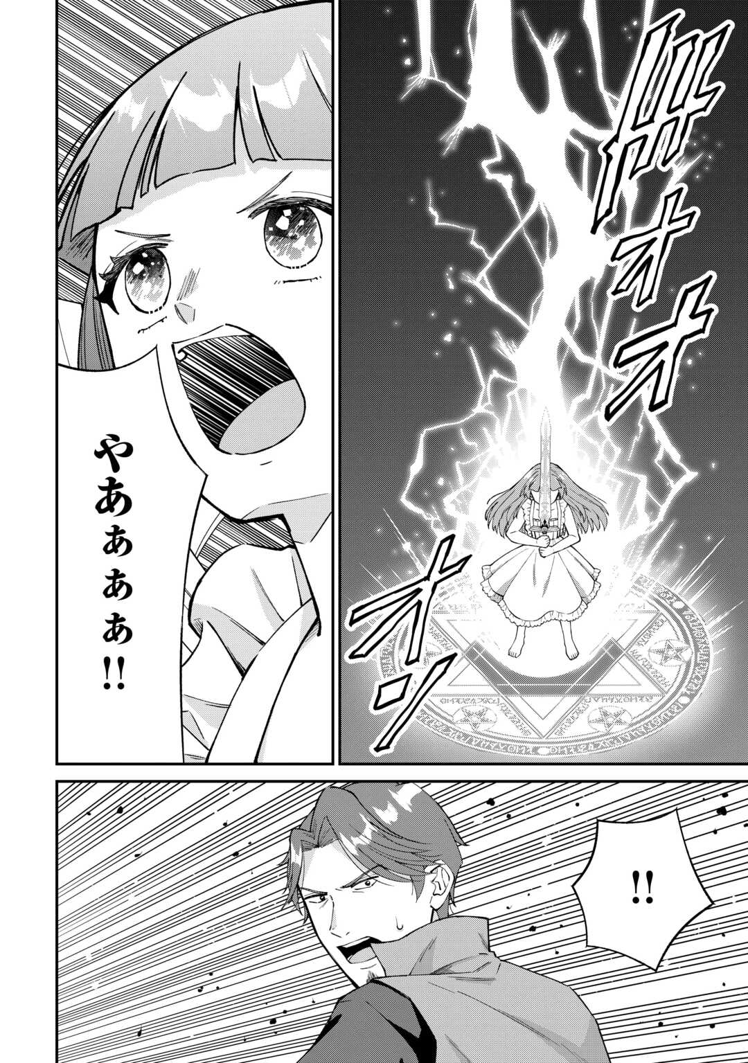 Watashi no Kazoku wa High Spec desu Chapter 8 14ページ