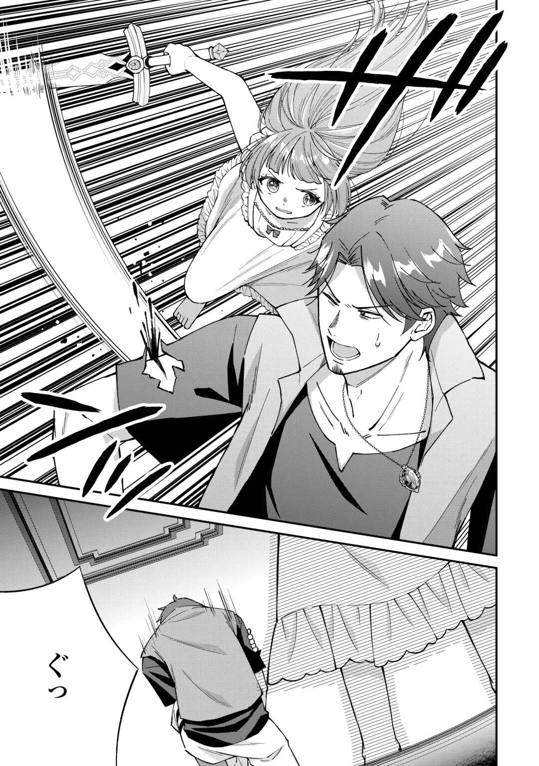 Watashi no Kazoku wa High Spec desu Chapter 8 15ページ
