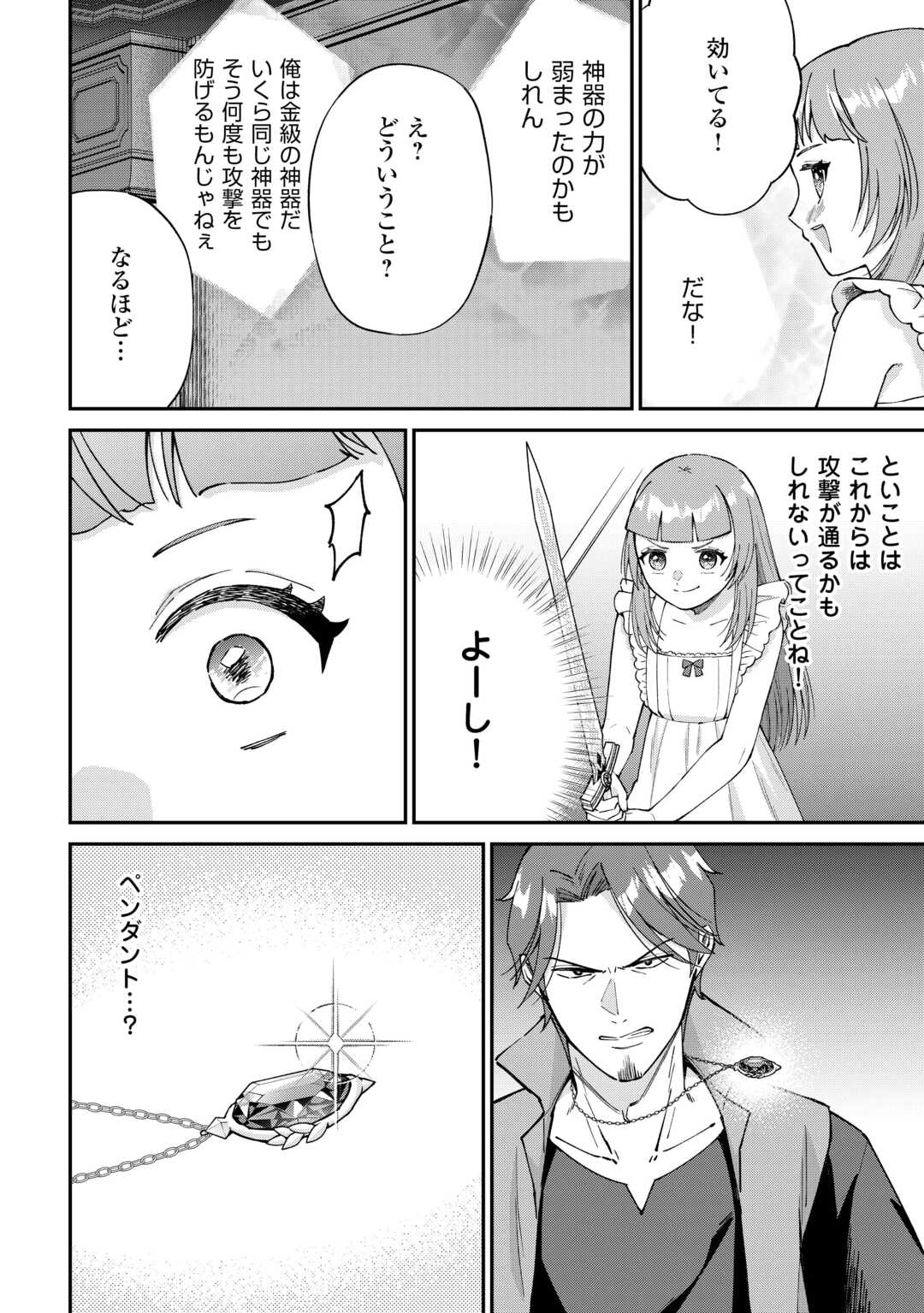Watashi no Kazoku wa High Spec desu Chapter 8 16ページ