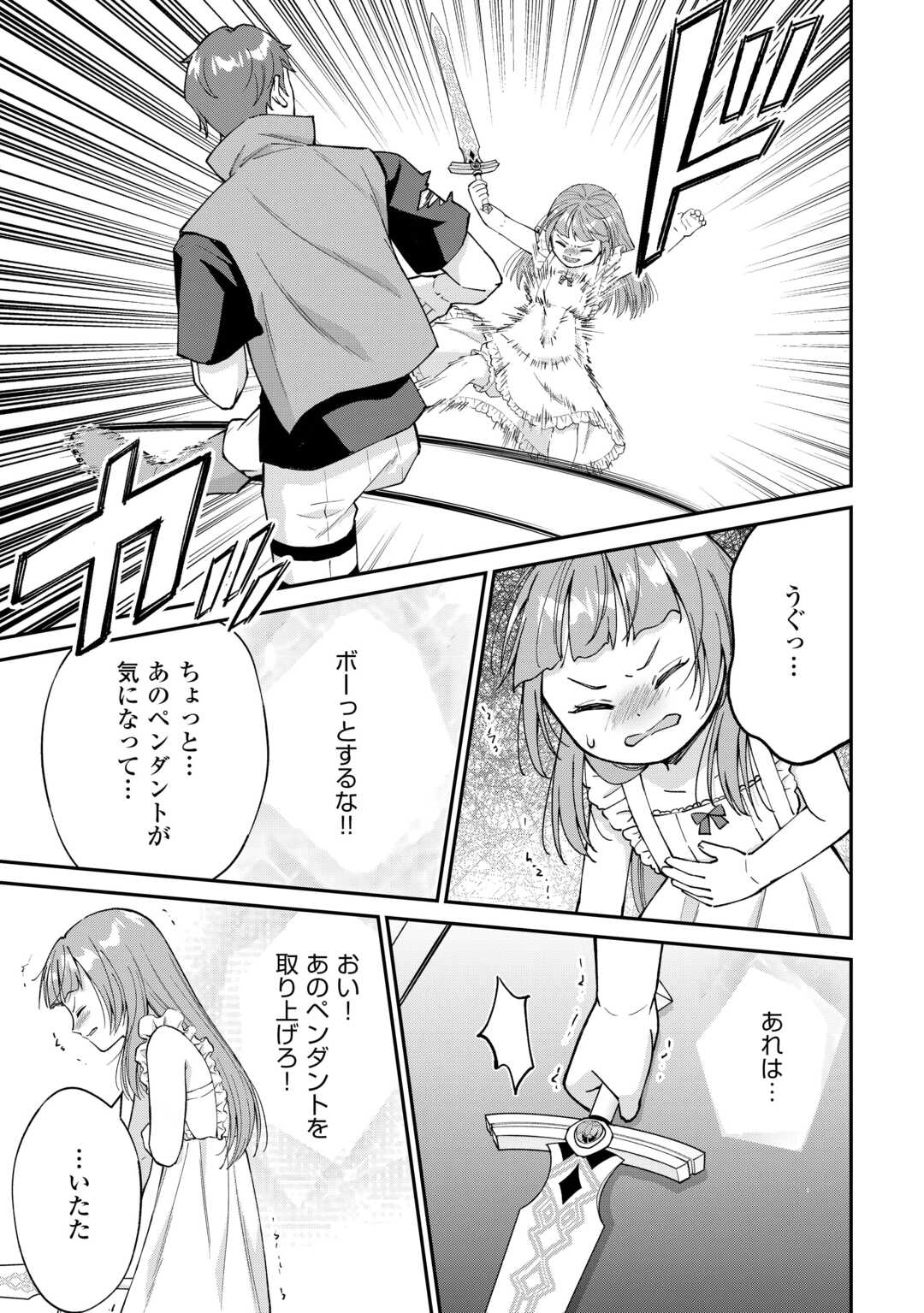 Watashi no Kazoku wa High Spec desu Chapter 8 17ページ