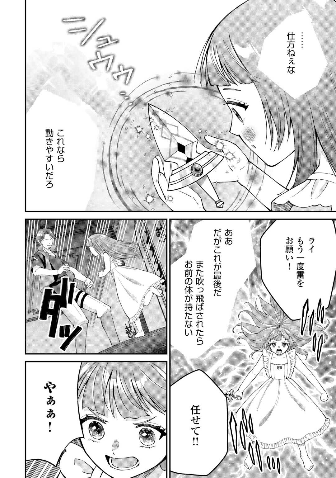 Watashi no Kazoku wa High Spec desu Chapter 8 18ページ