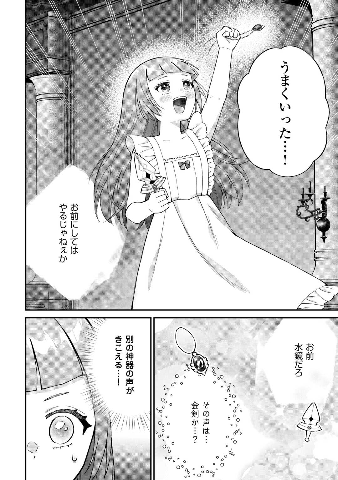 Watashi no Kazoku wa High Spec desu Chapter 8 20ページ