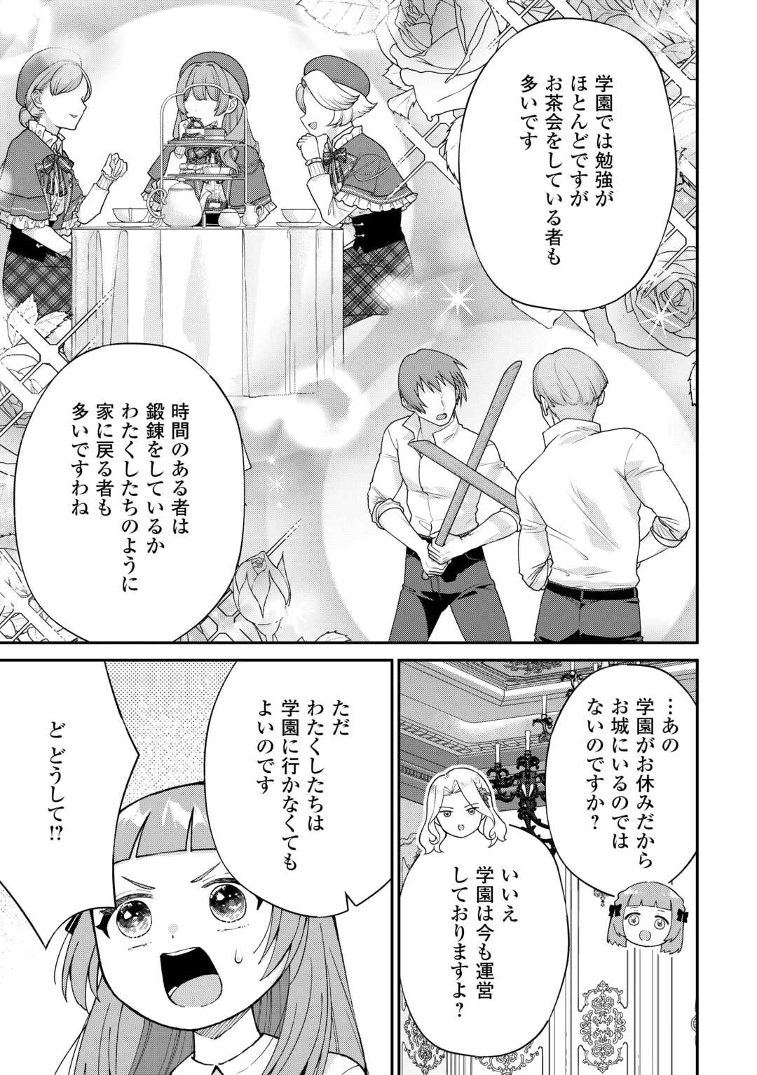 Watashi no Kazoku wa High Spec desu Chapter 8 3ページ