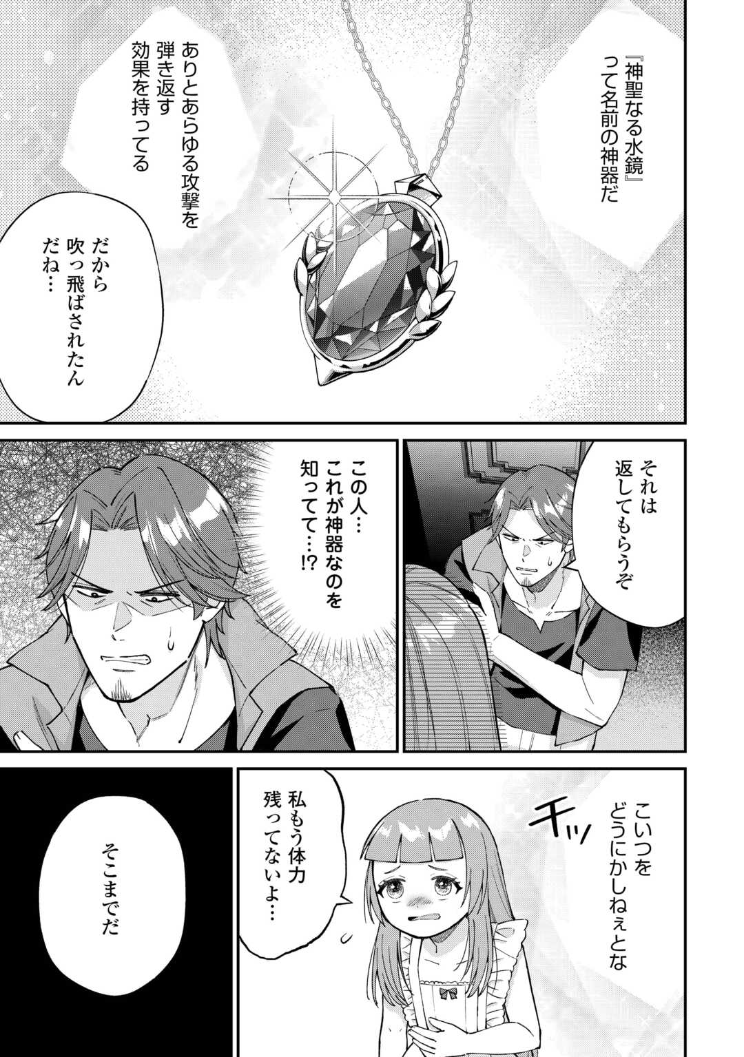Watashi no Kazoku wa High Spec desu Chapter 8 21ページ