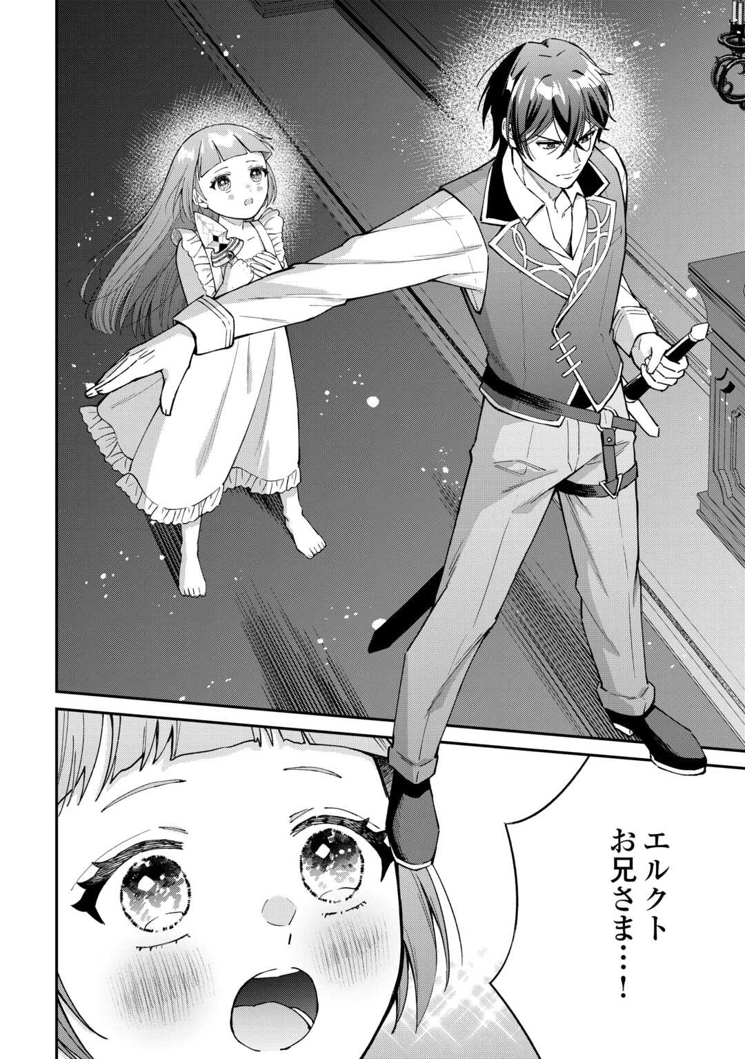 Watashi no Kazoku wa High Spec desu Chapter 8 22ページ