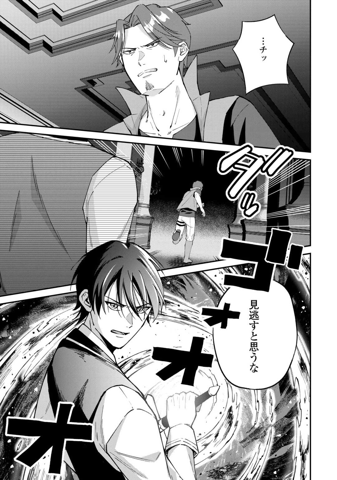 Watashi no Kazoku wa High Spec desu Chapter 8 23ページ