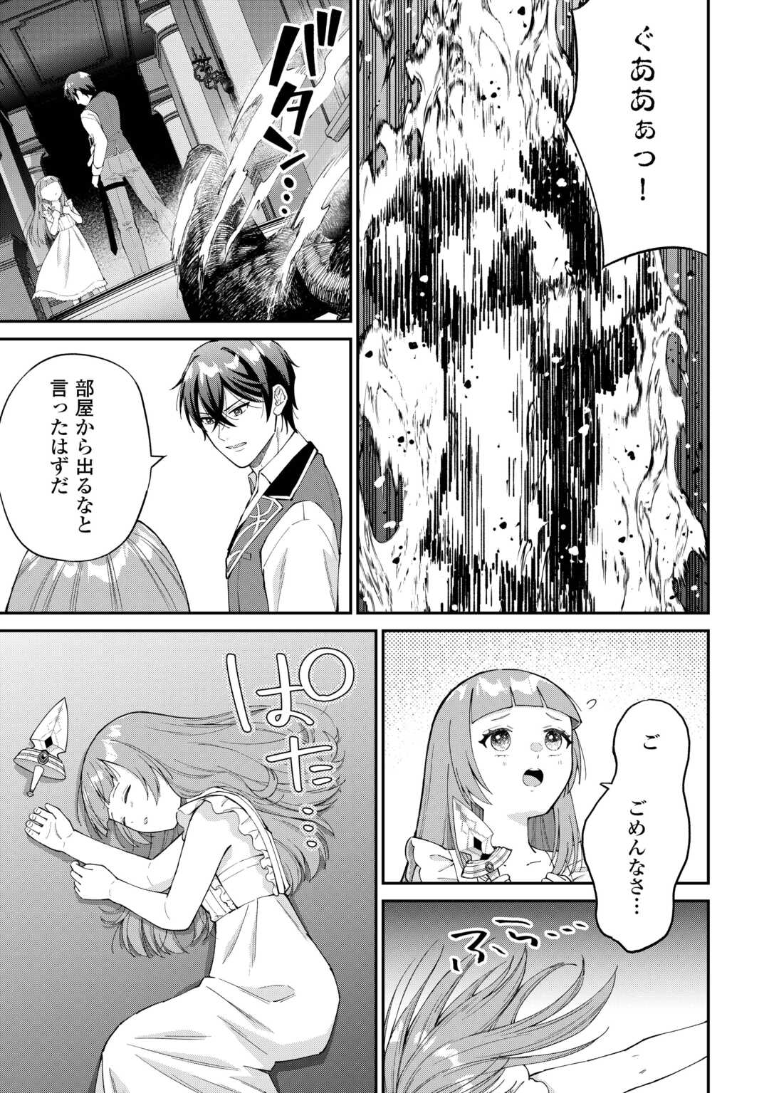 Watashi no Kazoku wa High Spec desu Chapter 8 25ページ