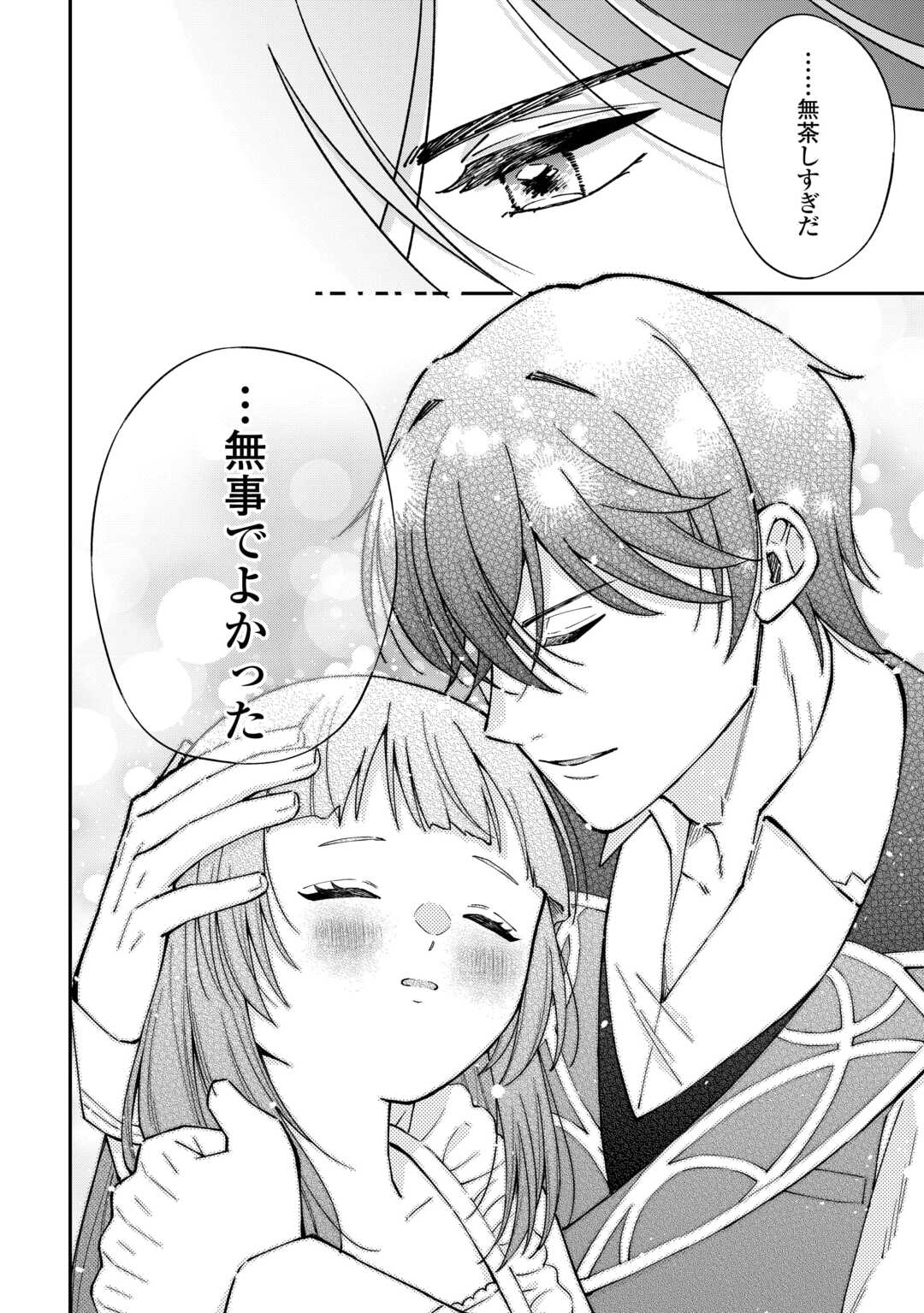 Watashi no Kazoku wa High Spec desu Chapter 8 26ページ