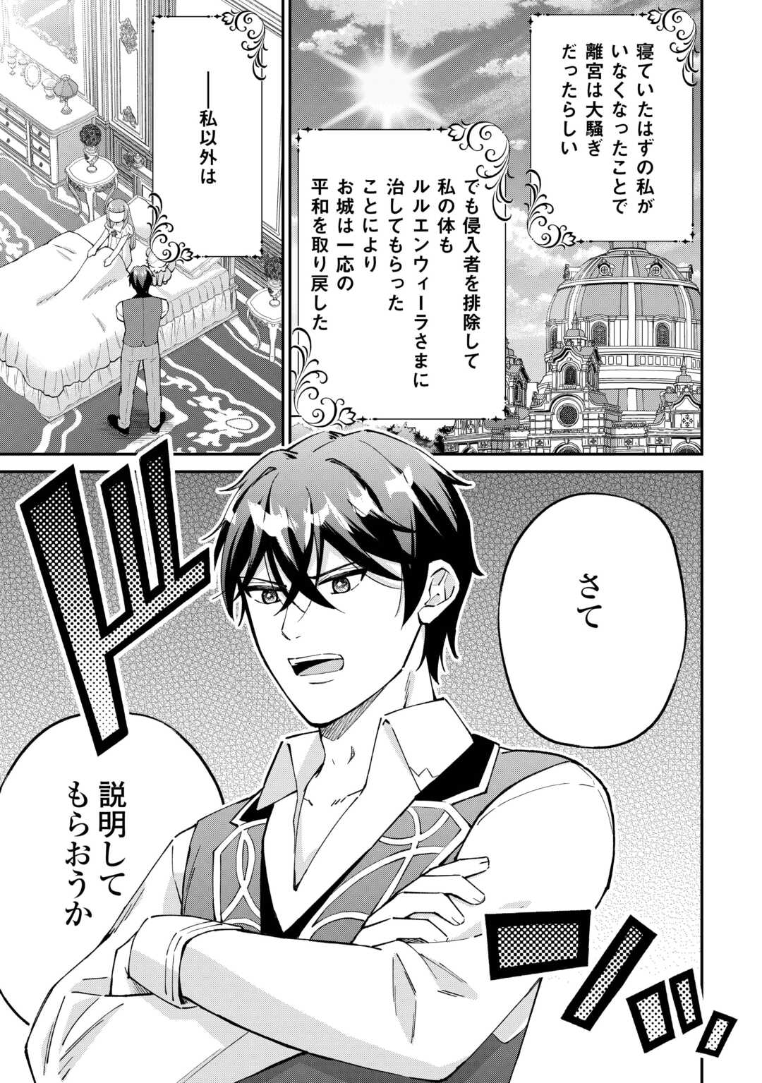 Watashi no Kazoku wa High Spec desu Chapter 8 27ページ