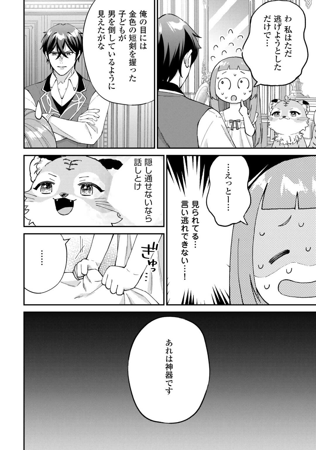 Watashi no Kazoku wa High Spec desu Chapter 8 28ページ
