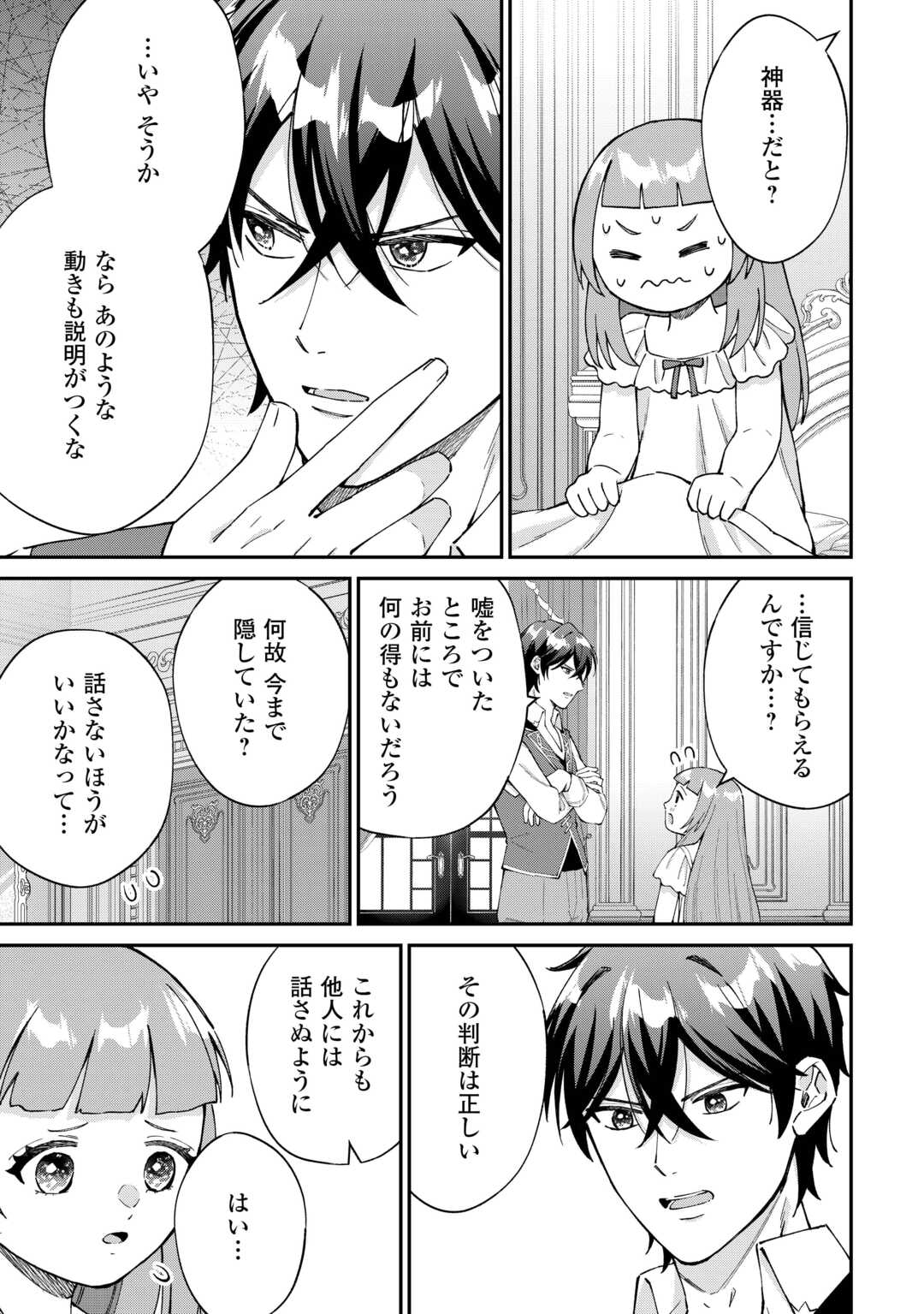Watashi no Kazoku wa High Spec desu Chapter 8 29ページ