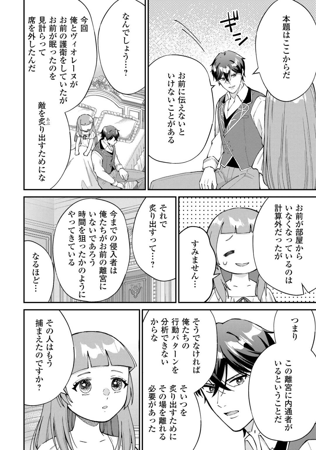 Watashi no Kazoku wa High Spec desu Chapter 8 30ページ
