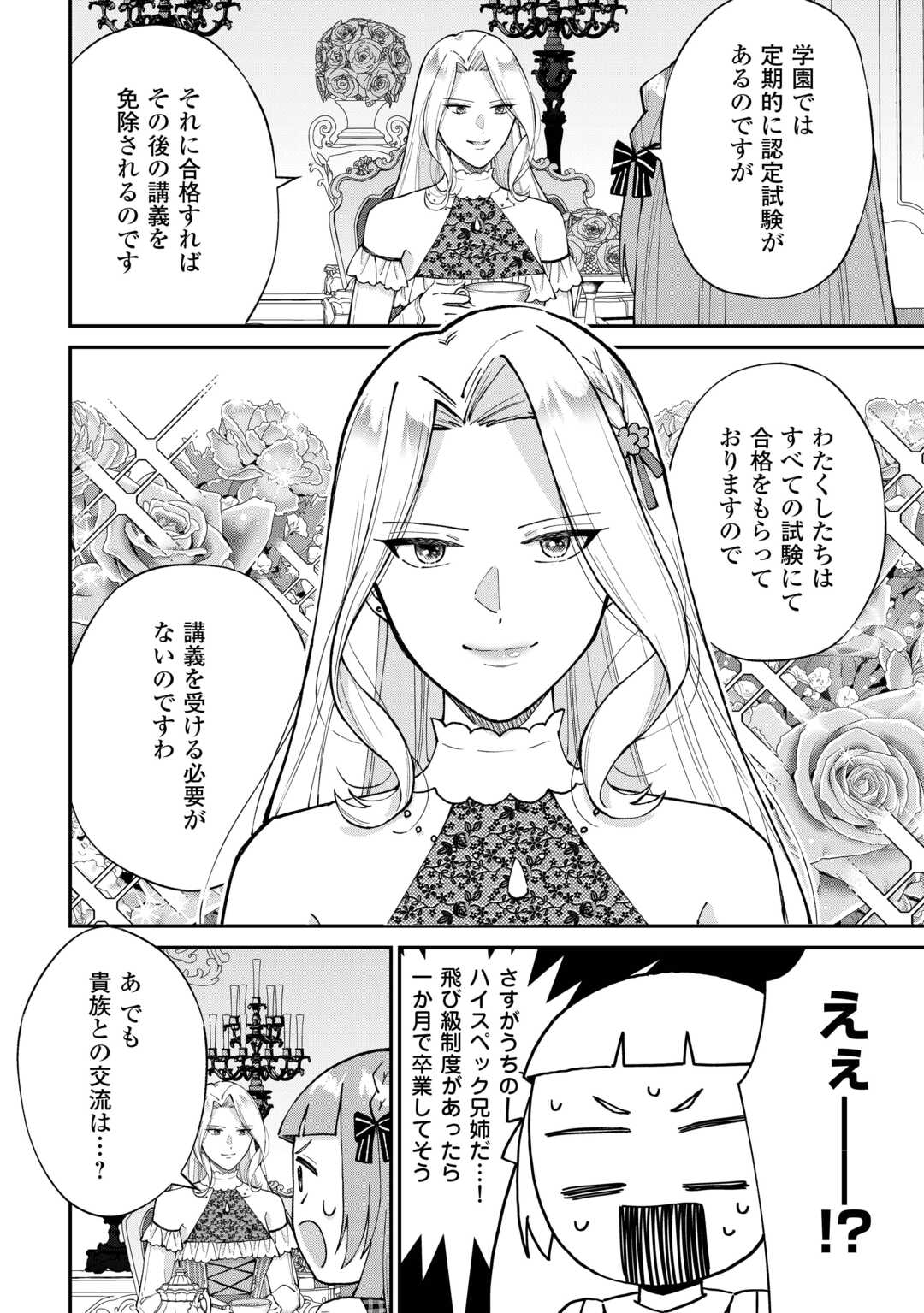 Watashi no Kazoku wa High Spec desu Chapter 8 4ページ