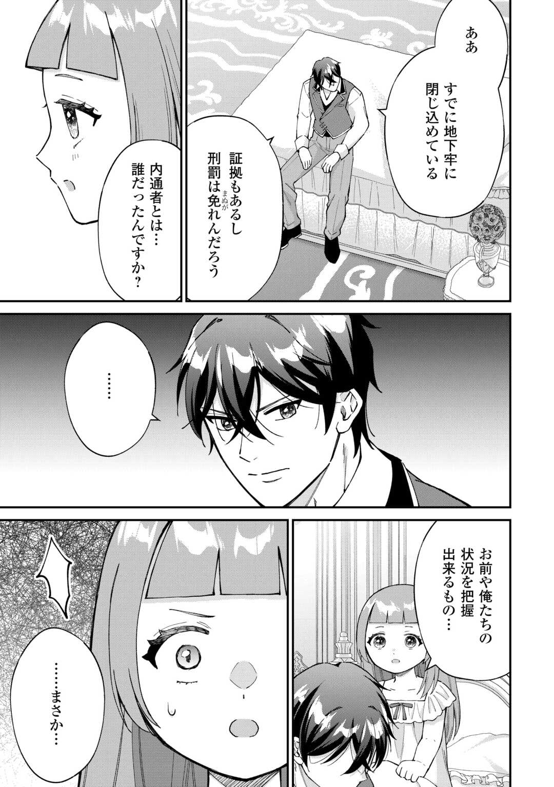 Watashi no Kazoku wa High Spec desu Chapter 8 31ページ