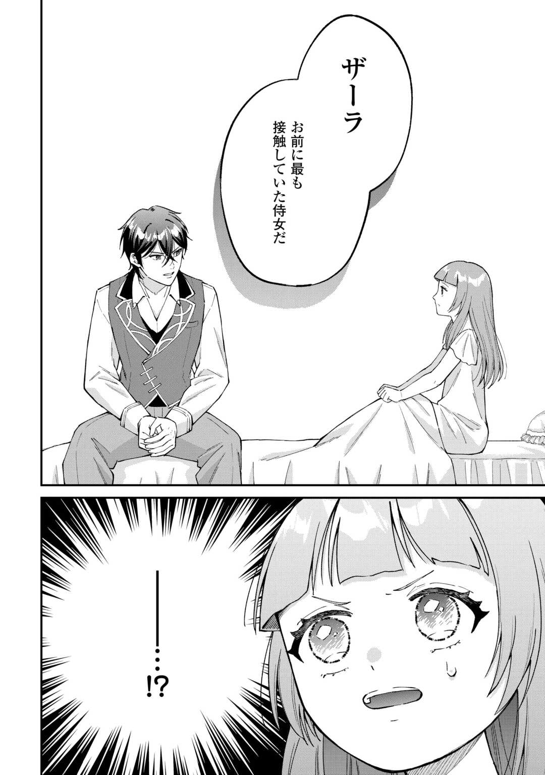 Watashi no Kazoku wa High Spec desu Chapter 8 32ページ