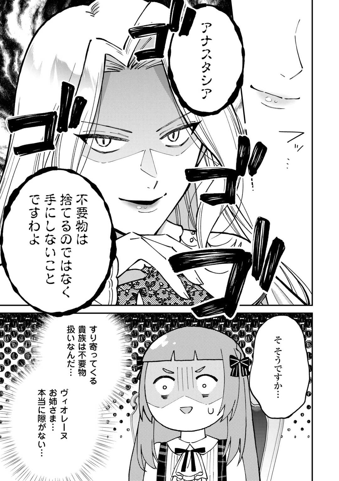 Watashi no Kazoku wa High Spec desu Chapter 8 5ページ