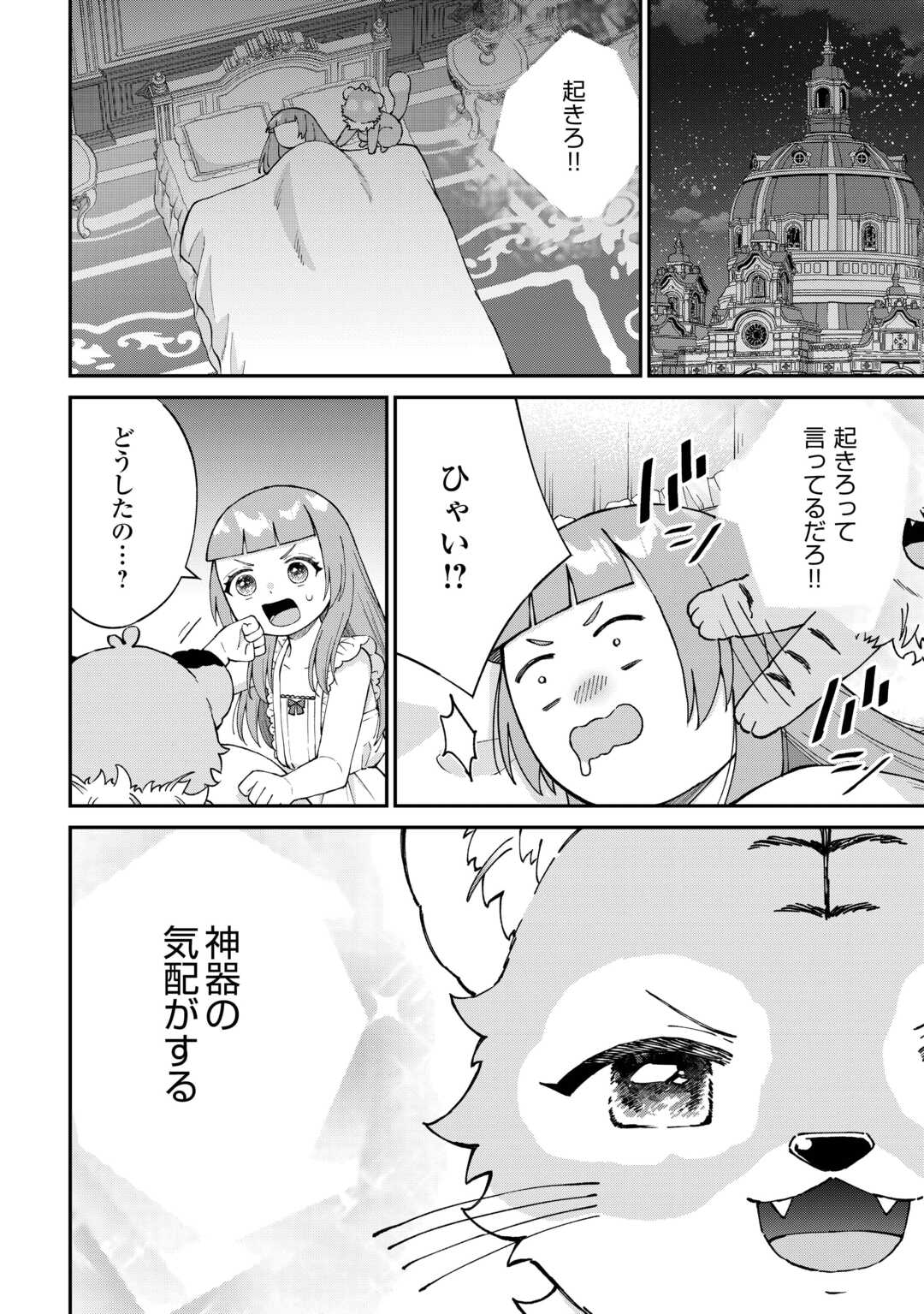 Watashi no Kazoku wa High Spec desu Chapter 8 6ページ