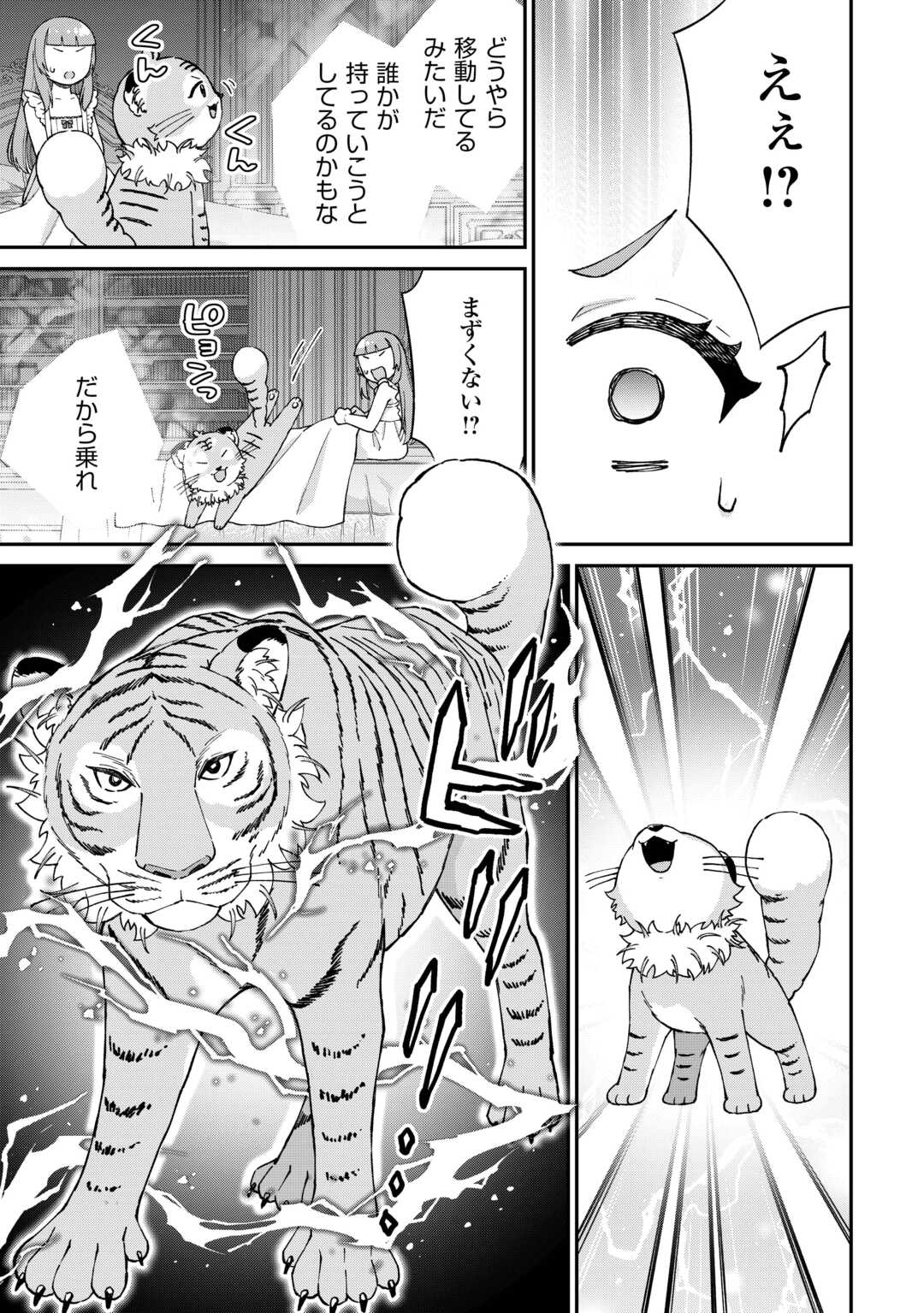 Watashi no Kazoku wa High Spec desu Chapter 8 7ページ