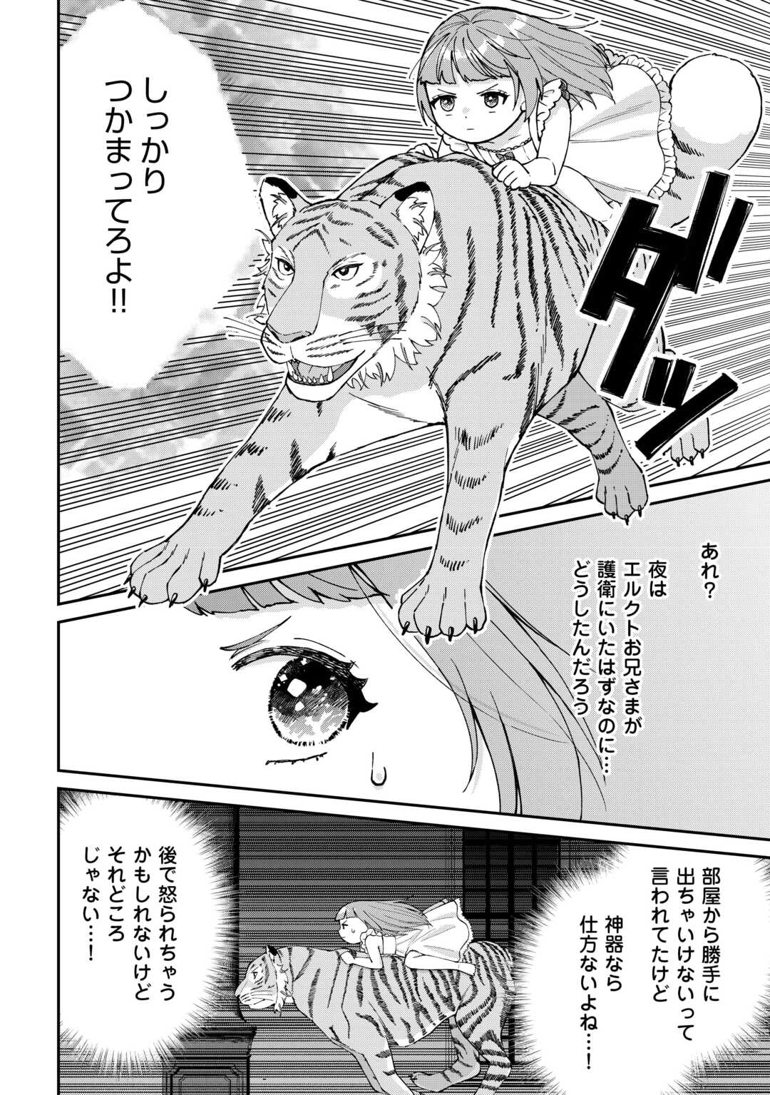 Watashi no Kazoku wa High Spec desu Chapter 8 8ページ