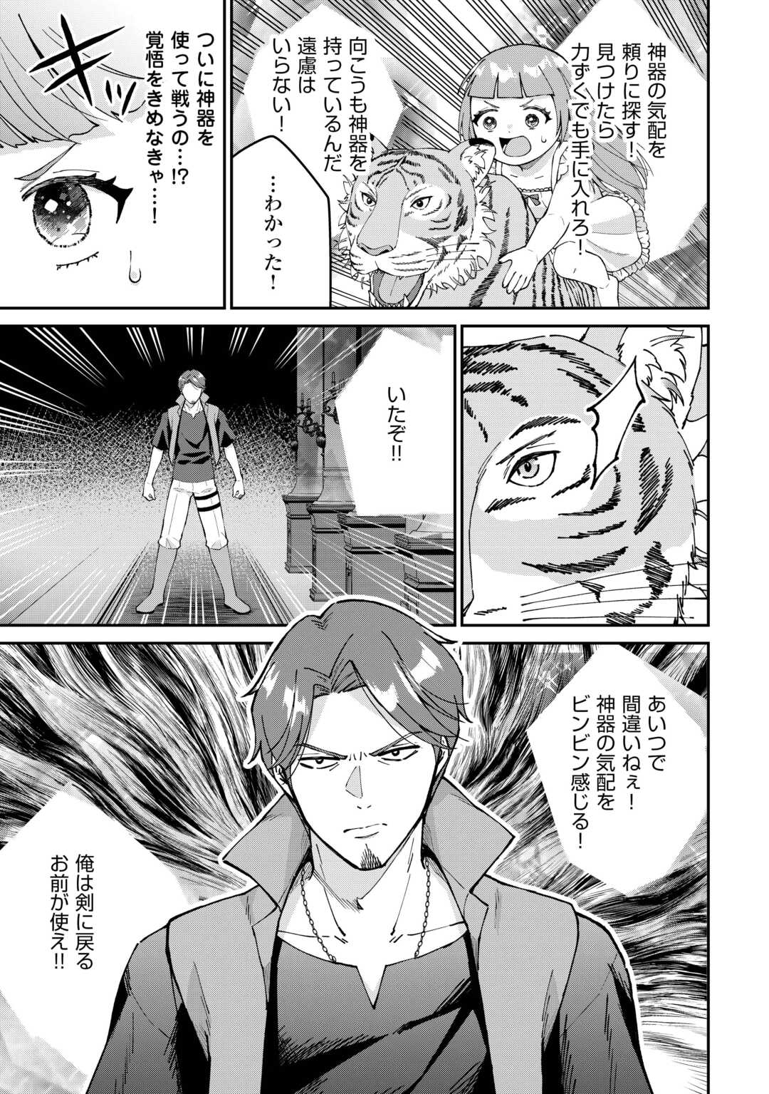 Watashi no Kazoku wa High Spec desu Chapter 8 9ページ