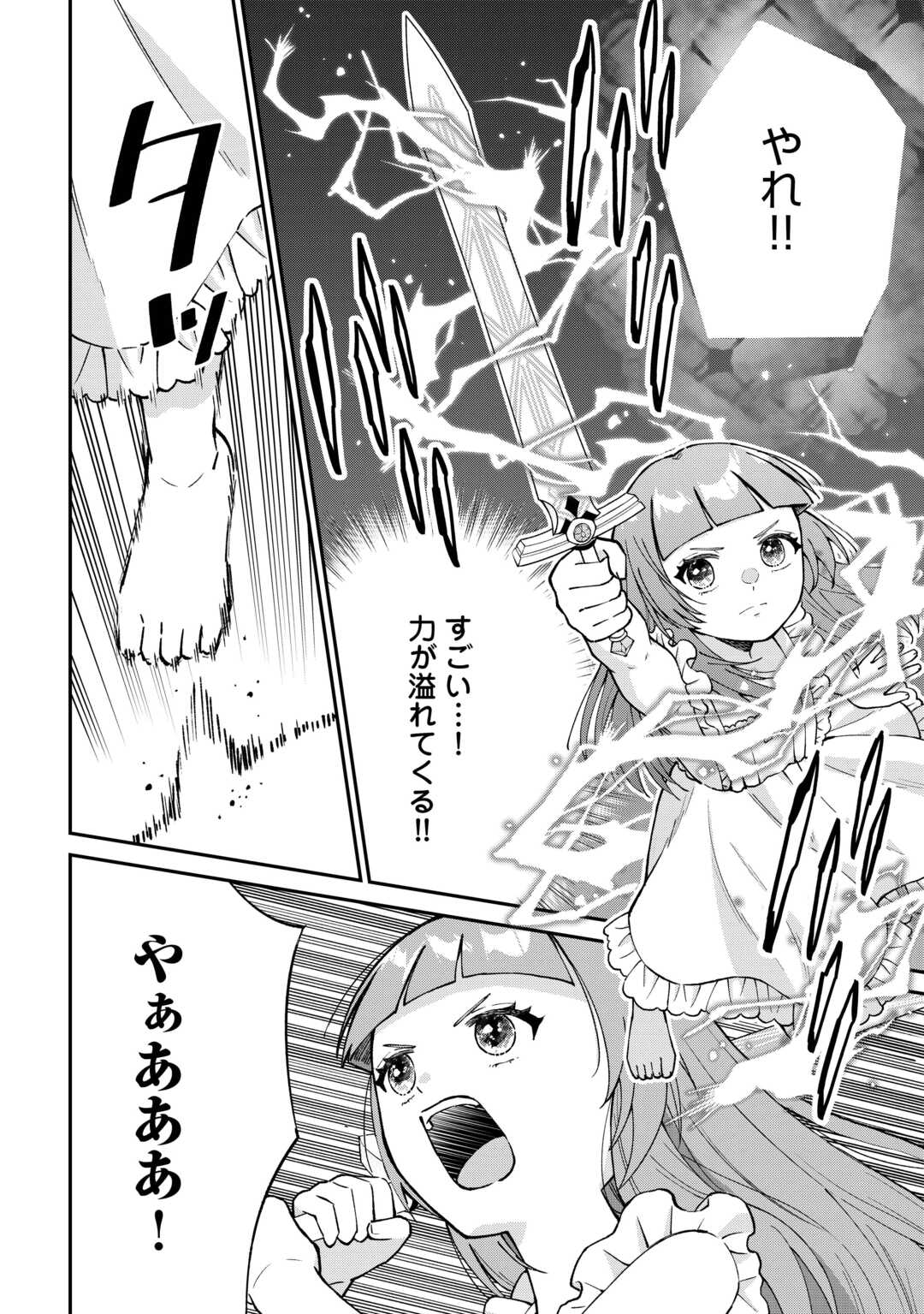 Watashi no Kazoku wa High Spec desu Chapter 8 10ページ