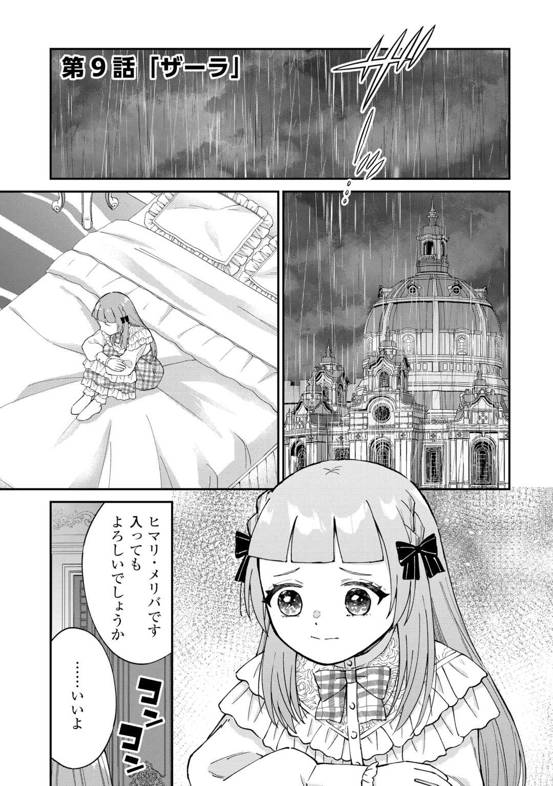 Watashi no Kazoku wa High Spec desu Chapter 9 1ページ