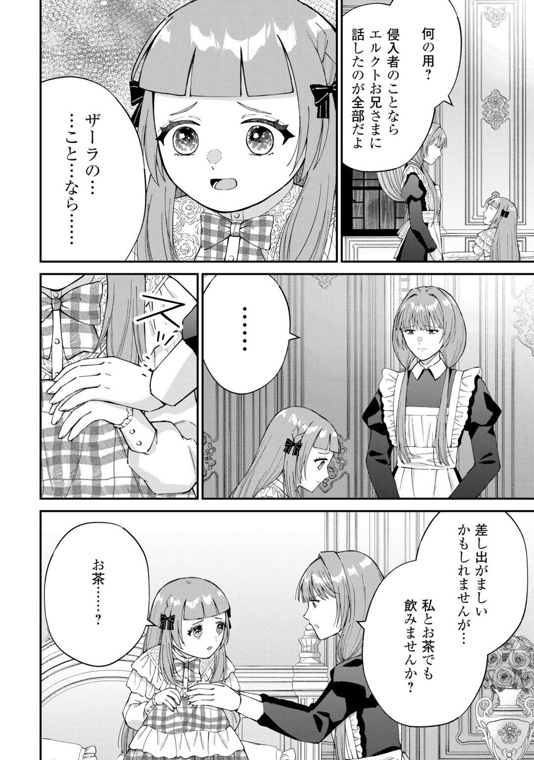 Watashi no Kazoku wa High Spec desu Chapter 9 2ページ